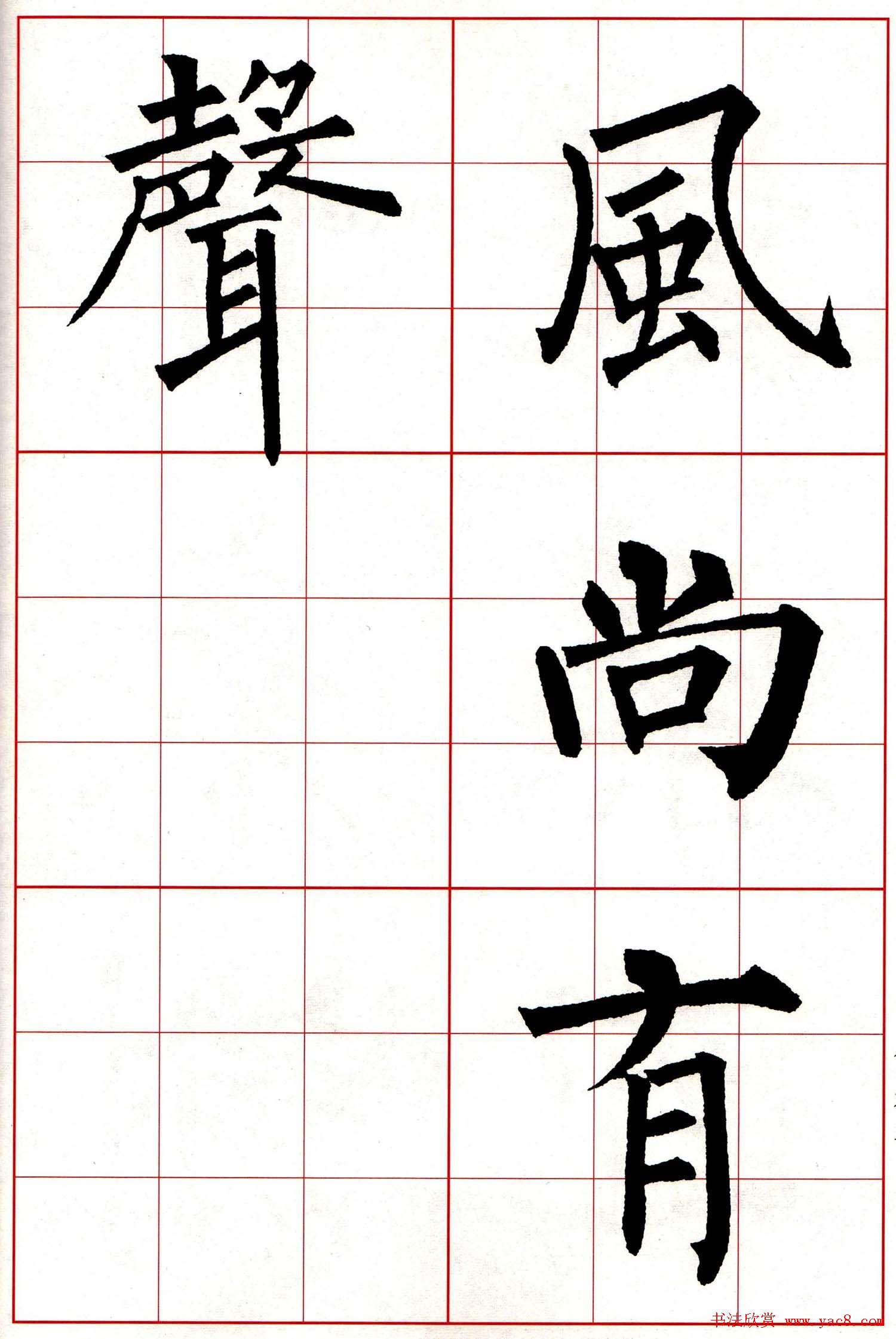 柳体楷书集字古诗七言绝句五首