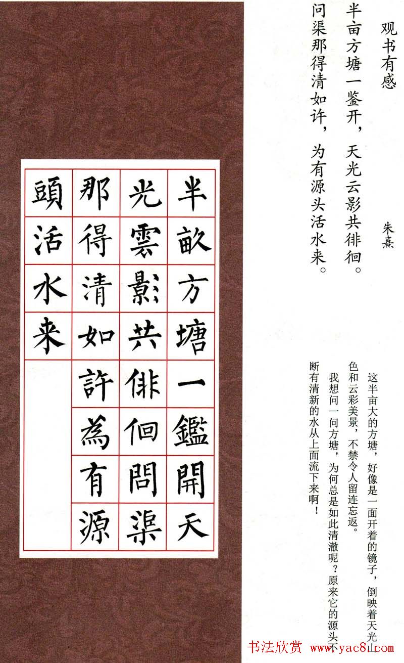 柳体楷书集字古诗七言绝句五首