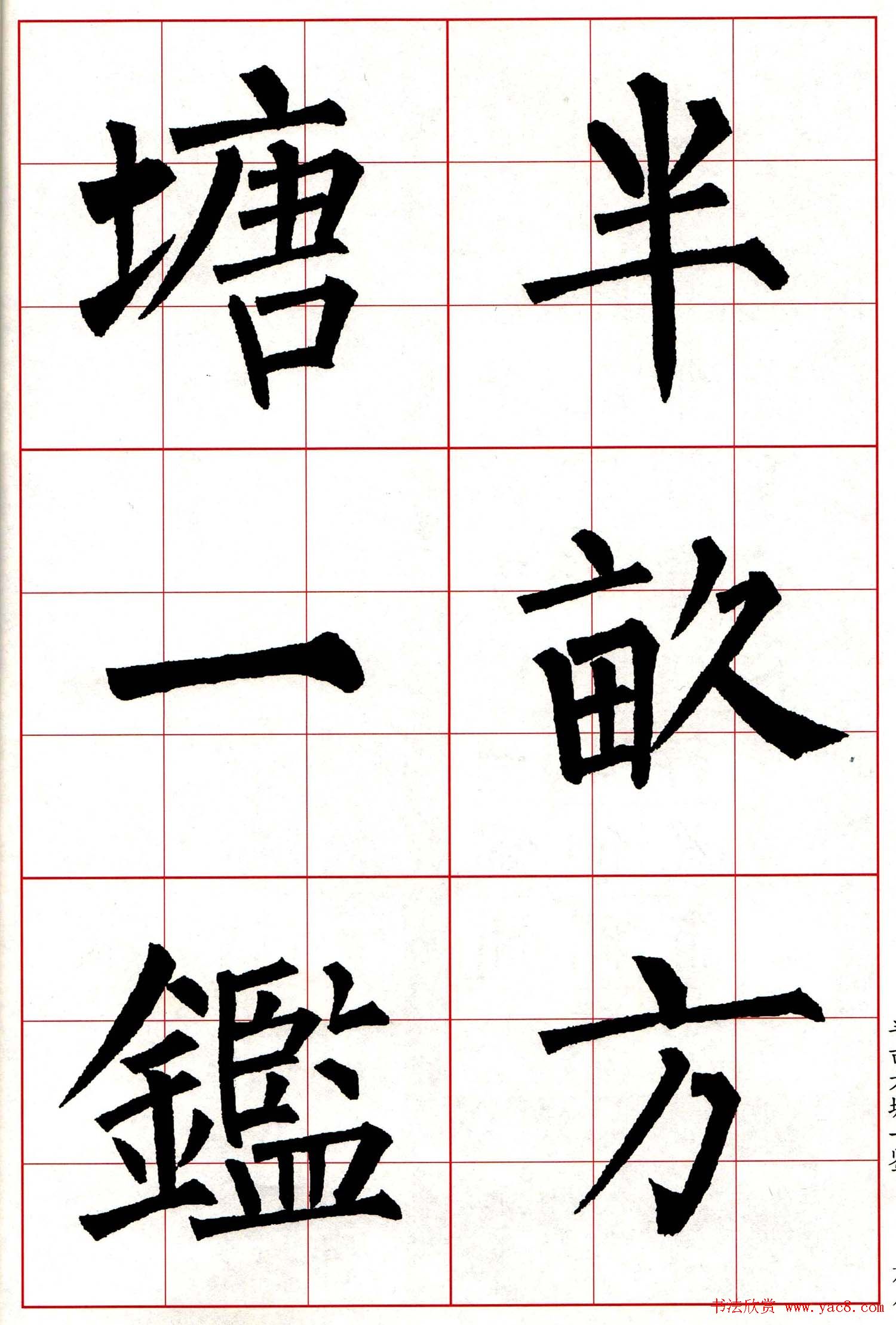 柳体楷书集字古诗七言绝句五首