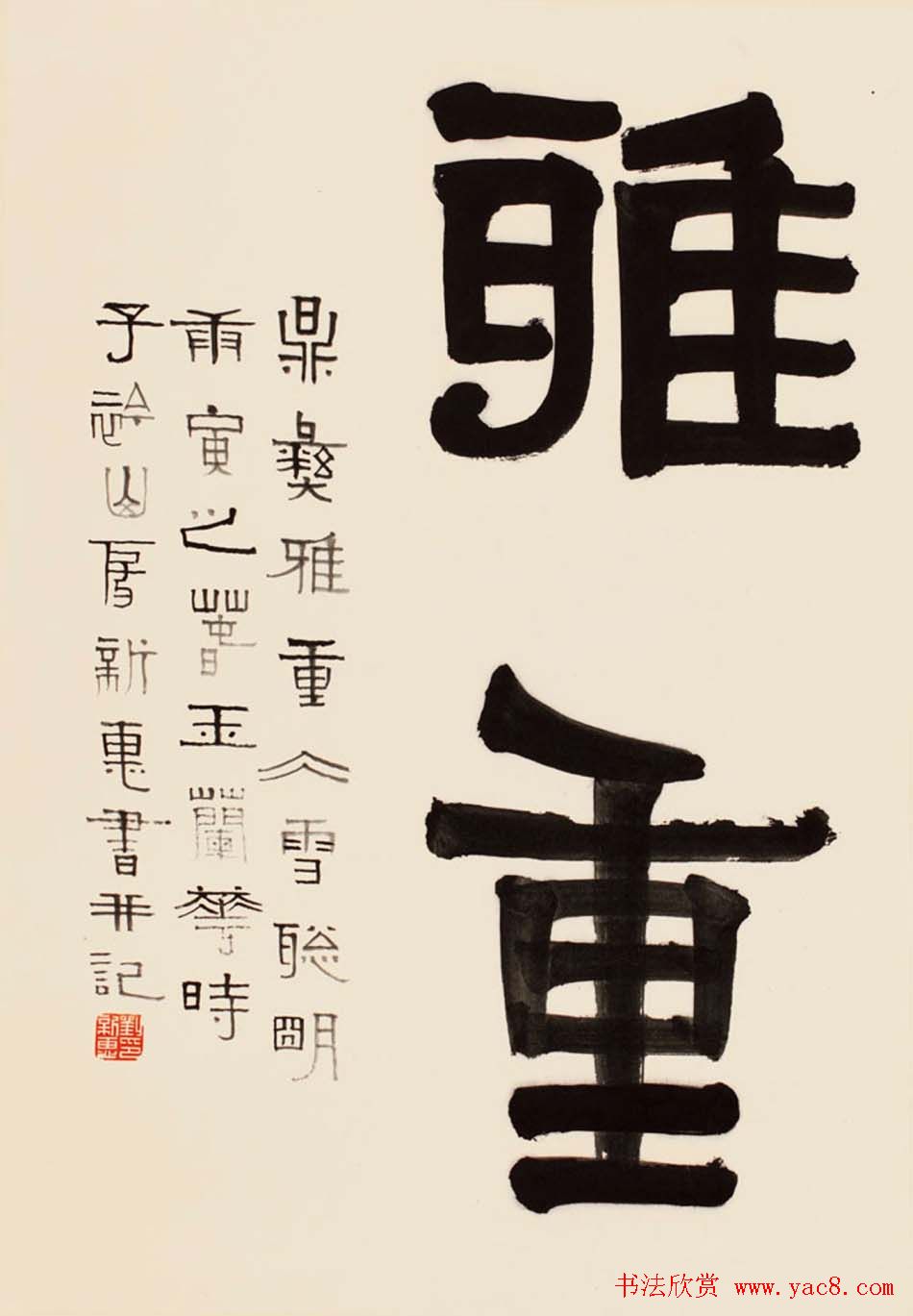 首席拍卖师刘新惠书法作品欣赏