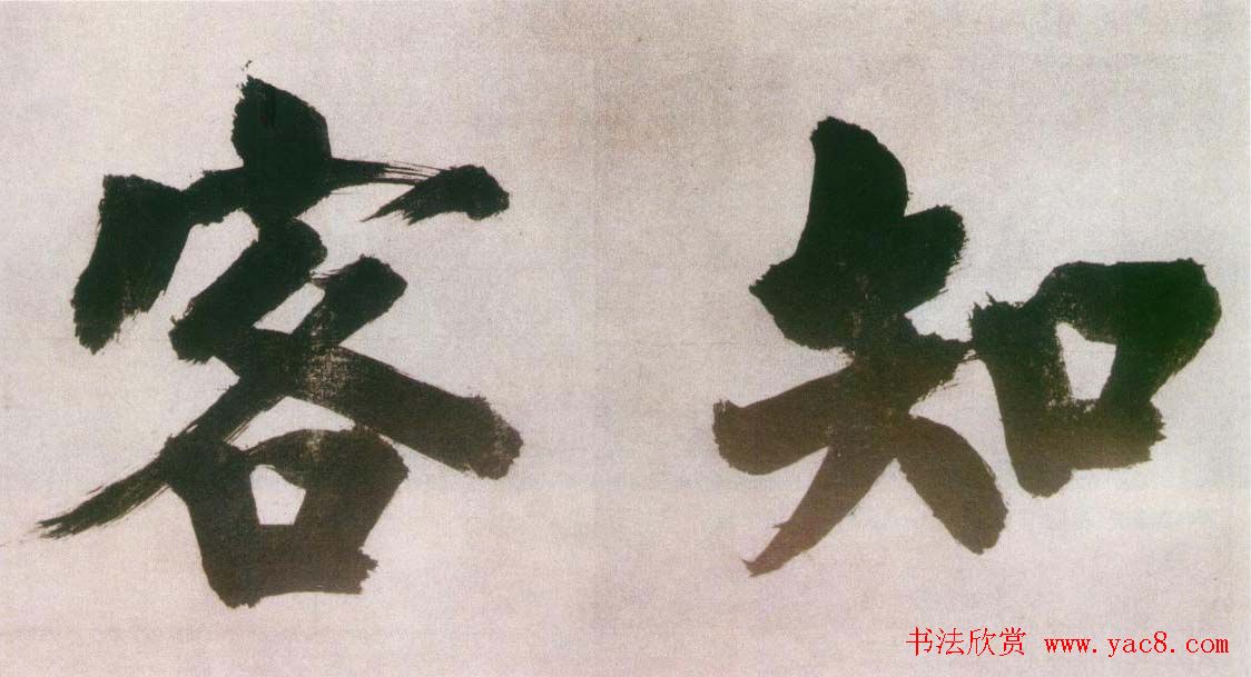 张即之楷书欣赏匾额题字作品5幅