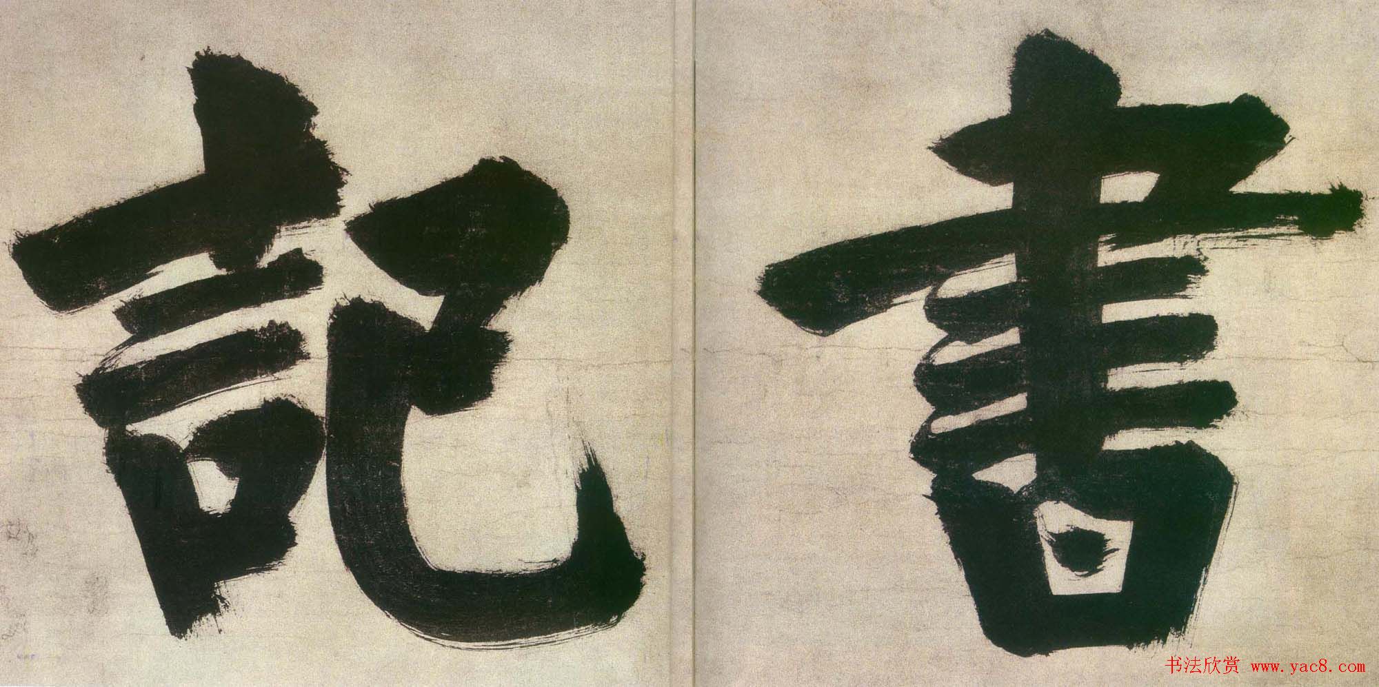 张即之楷书欣赏匾额题字作品5幅