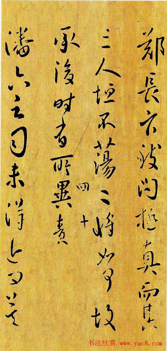 虞世南行书作品欣赏《潘元帖》