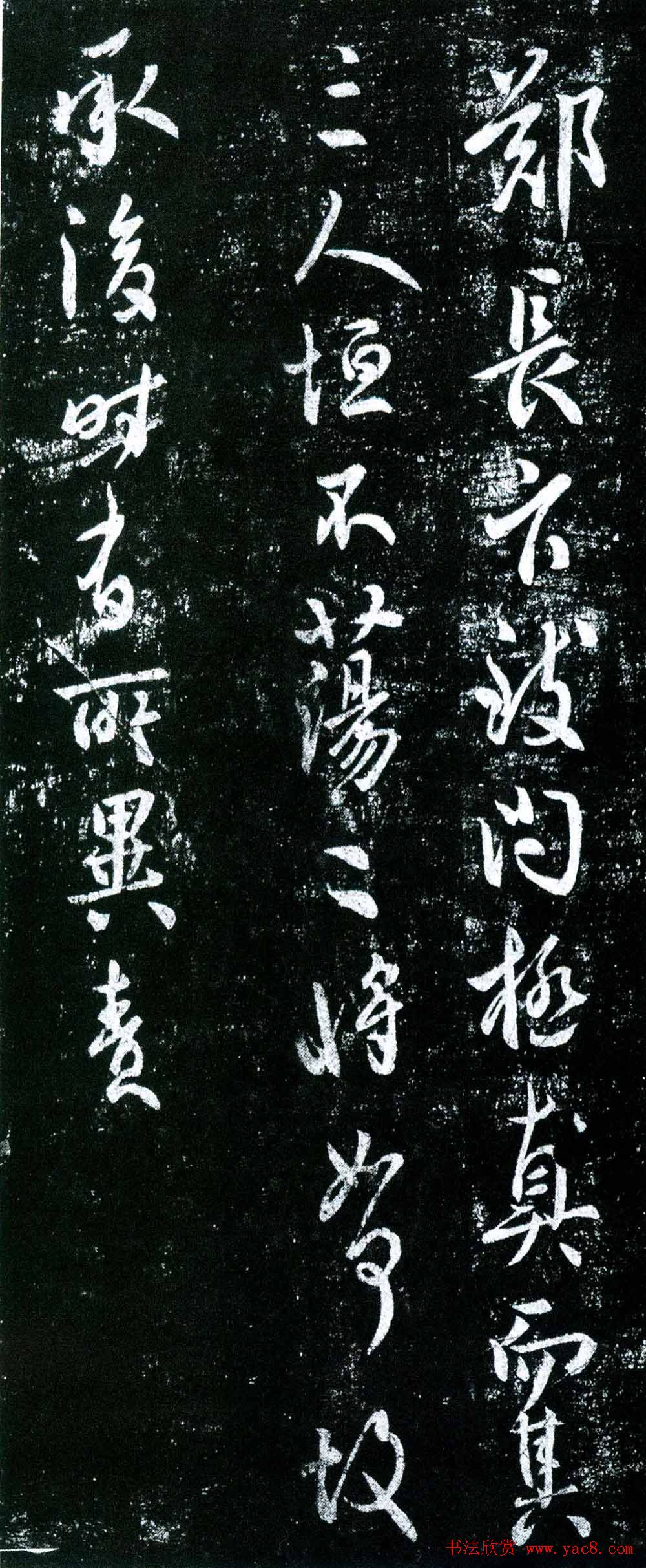 虞世南行书作品欣赏《潘元帖》