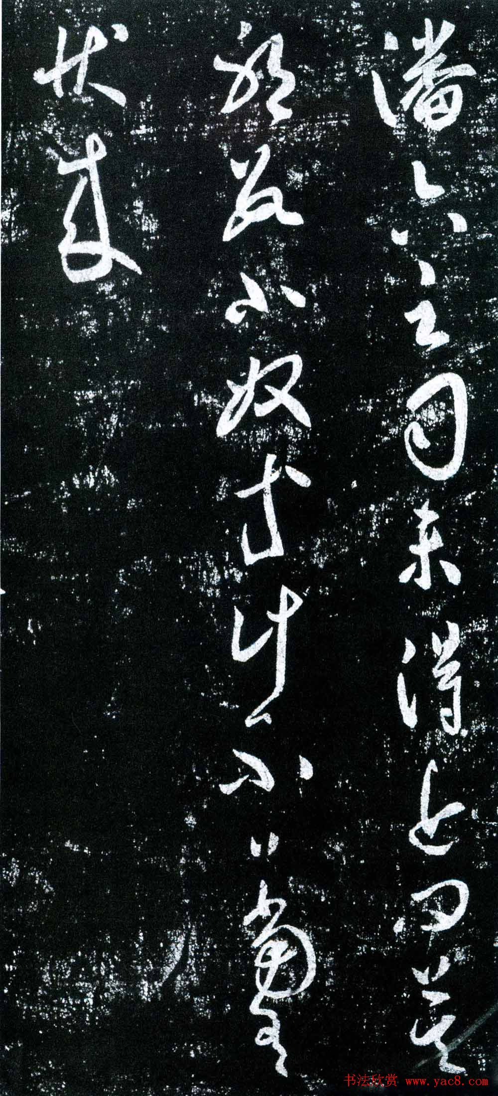虞世南行书作品欣赏《潘元帖》