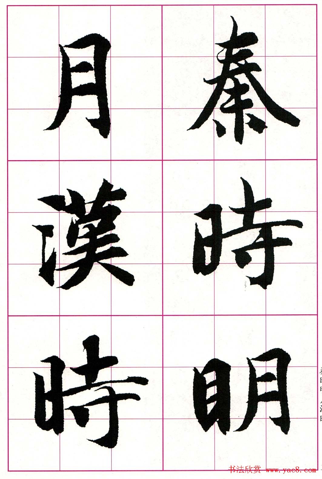 智永楷书集字唐诗七言绝句四首