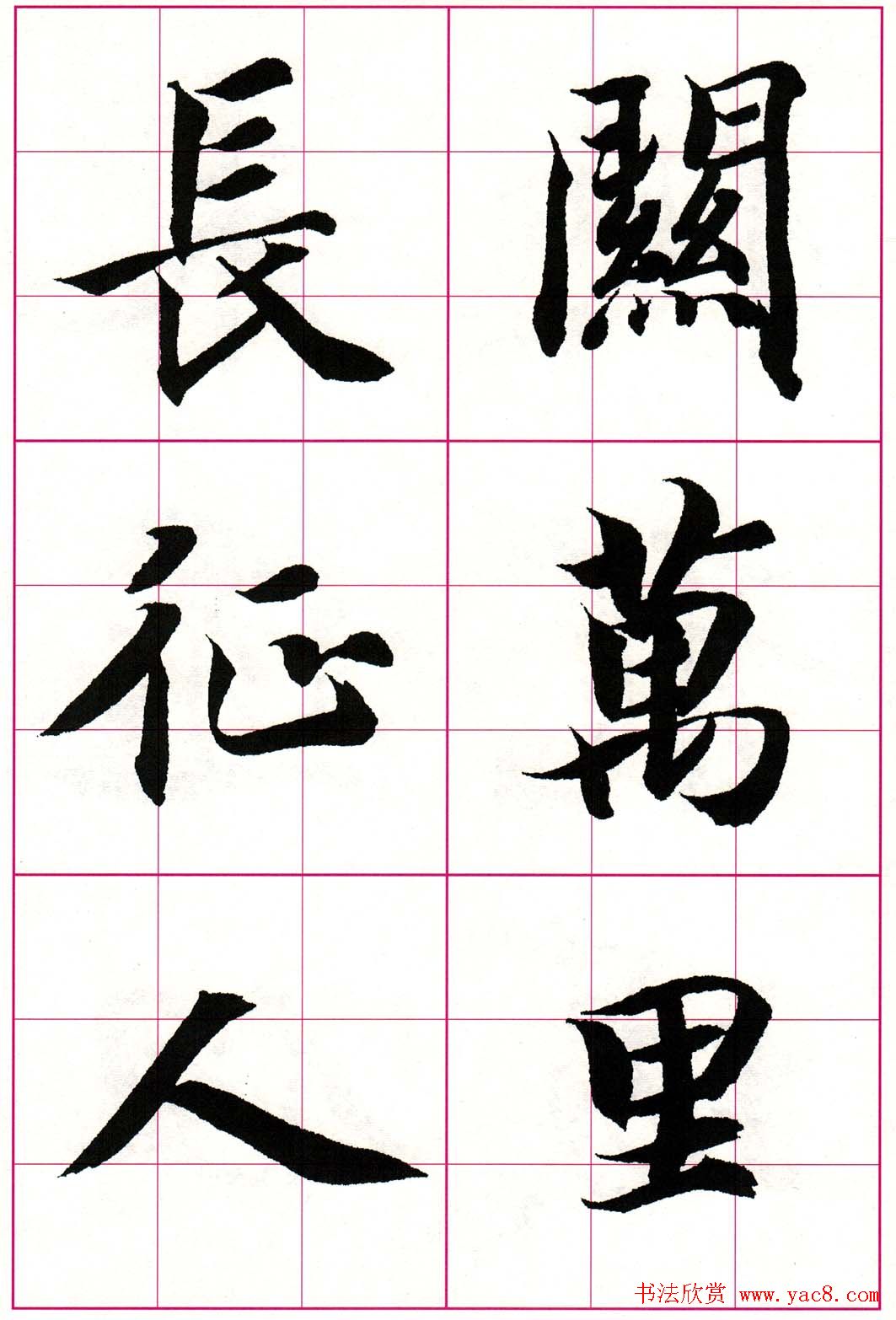 智永楷书集字唐诗七言绝句四首