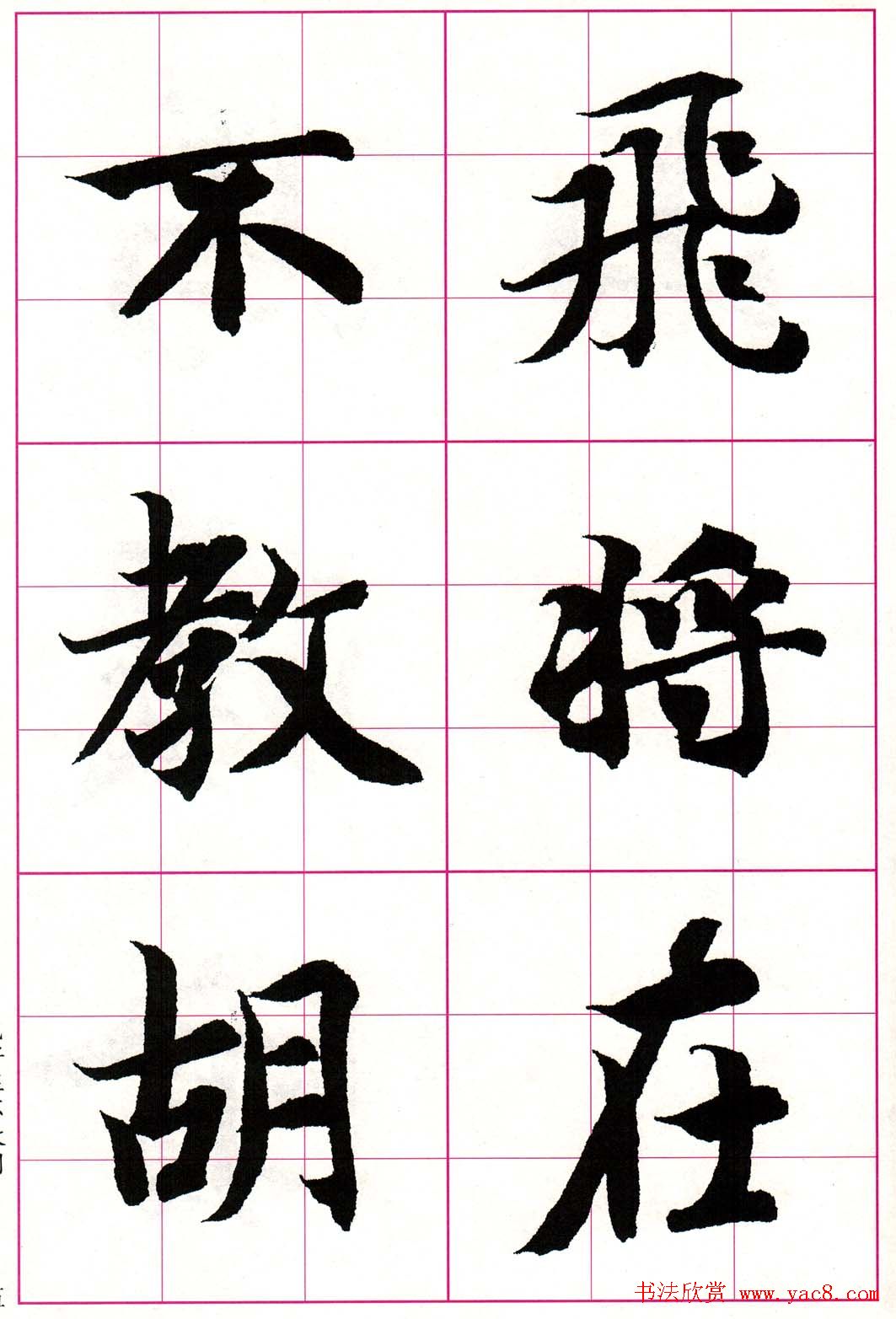 智永楷书集字唐诗七言绝句四首