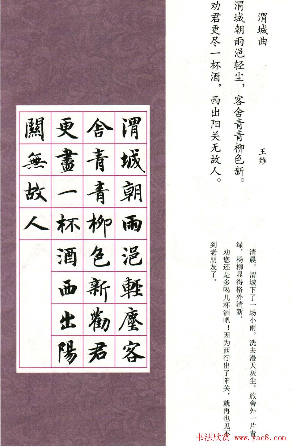 智永楷书集字唐诗七言绝句四首