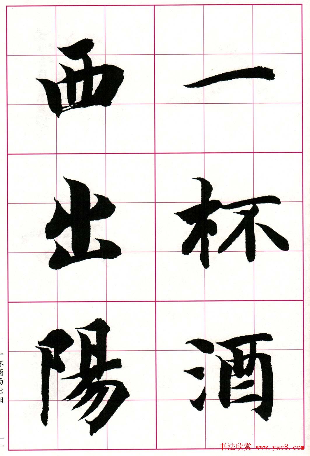 智永楷书集字唐诗七言绝句四首