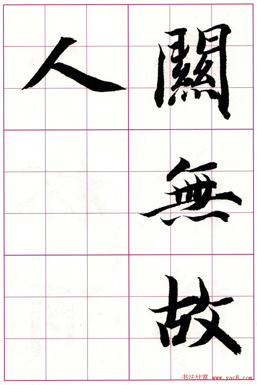 智永楷书集字唐诗七言绝句四首