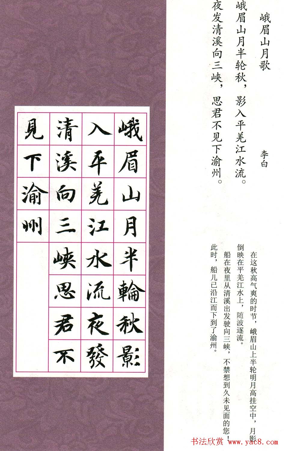 智永楷书集字唐诗七言绝句四首