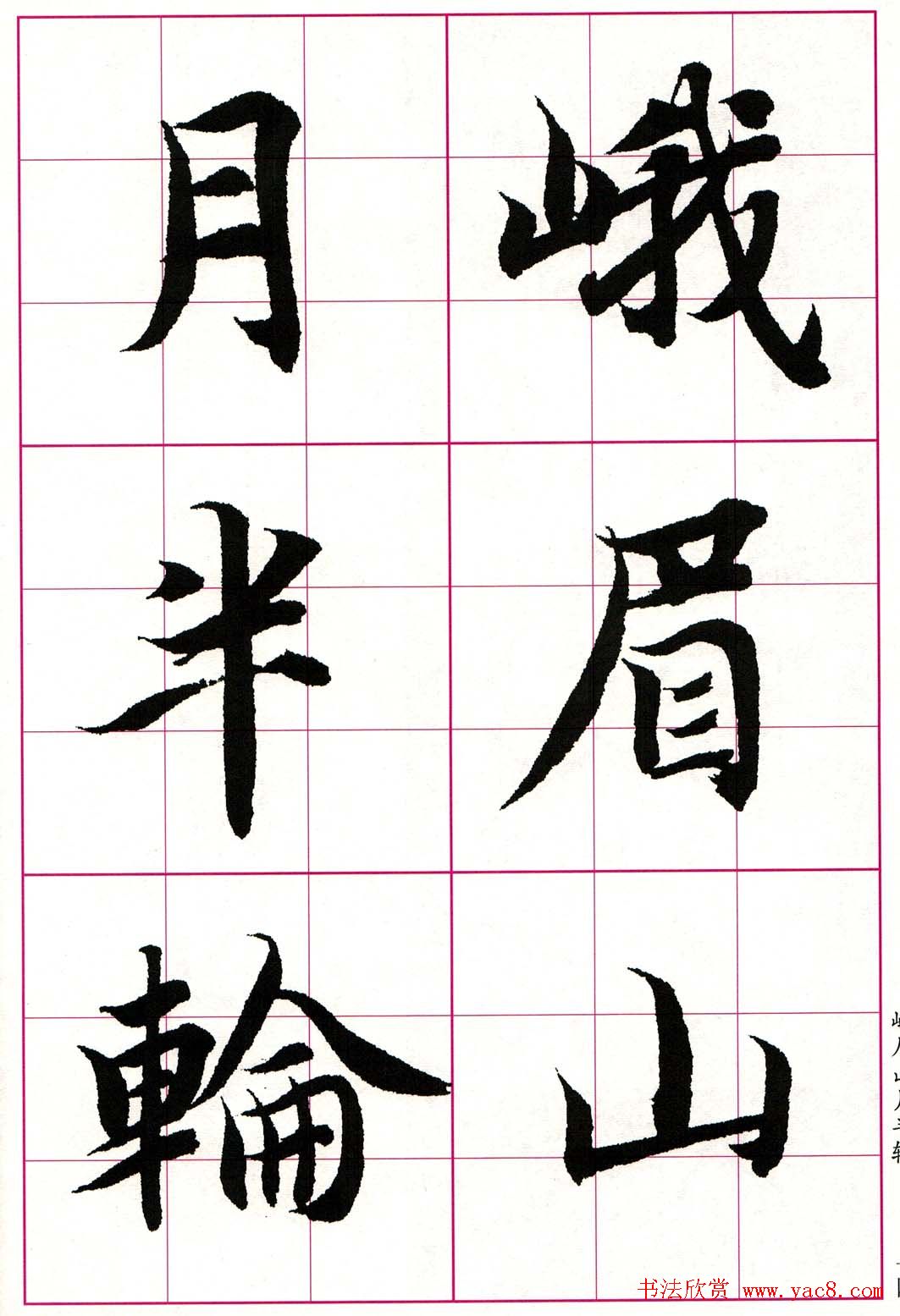 智永楷书集字唐诗七言绝句四首