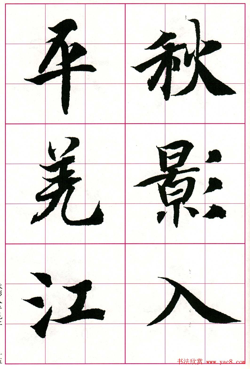 智永楷书集字唐诗七言绝句四首