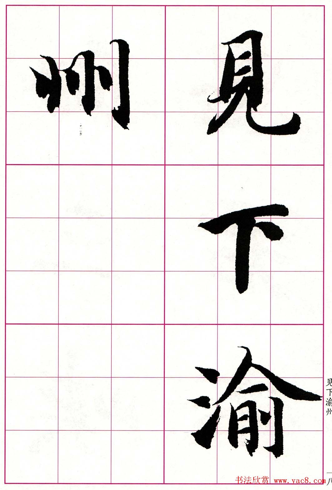 智永楷书集字唐诗七言绝句四首