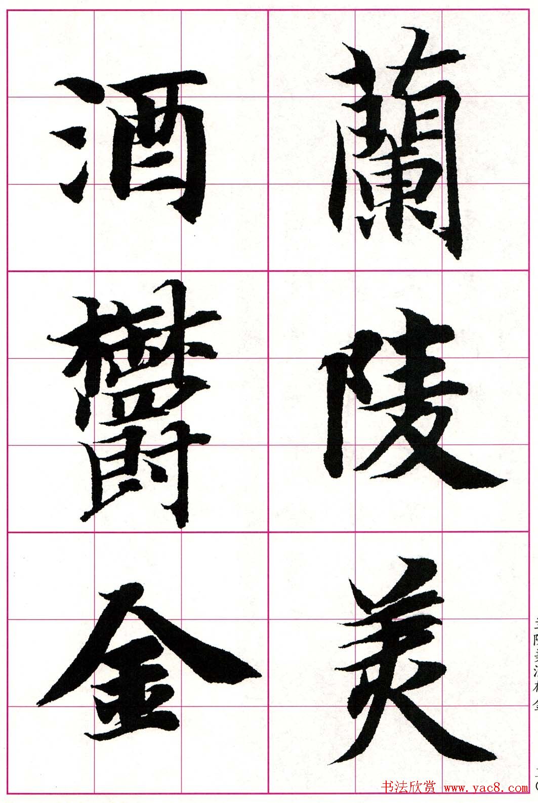 智永楷书集字唐诗七言绝句四首