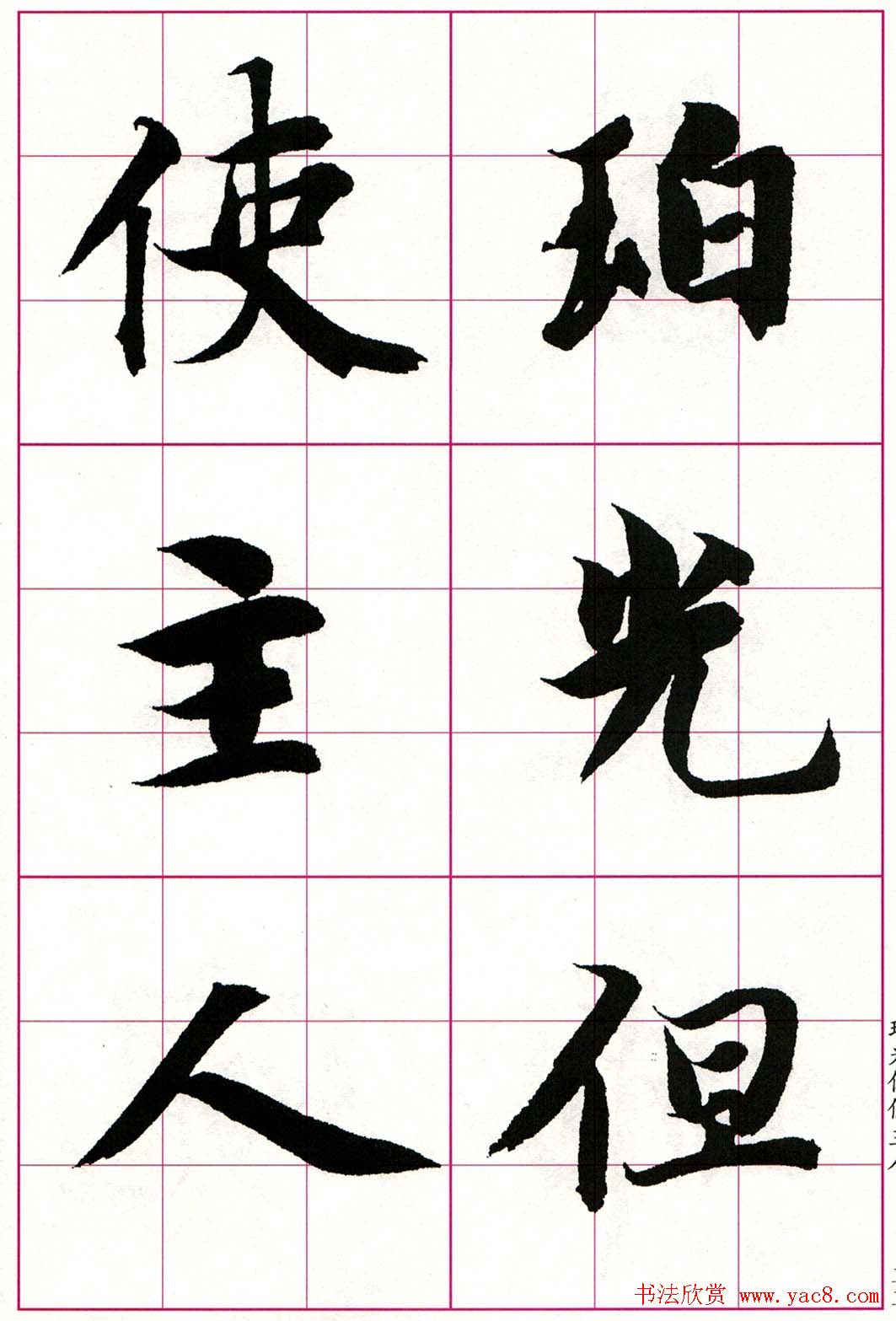 智永楷书集字唐诗七言绝句四首