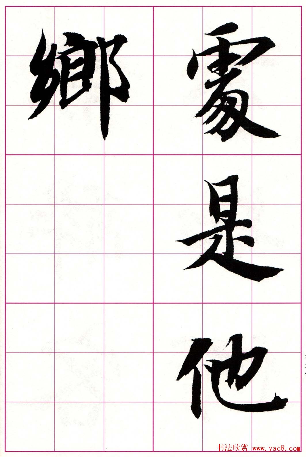 智永楷书集字唐诗七言绝句四首