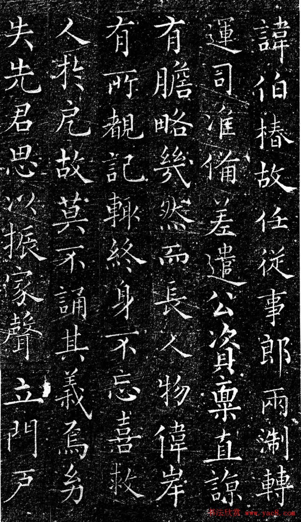 南宋赵师白楷书欣赏《赵师向墓志》