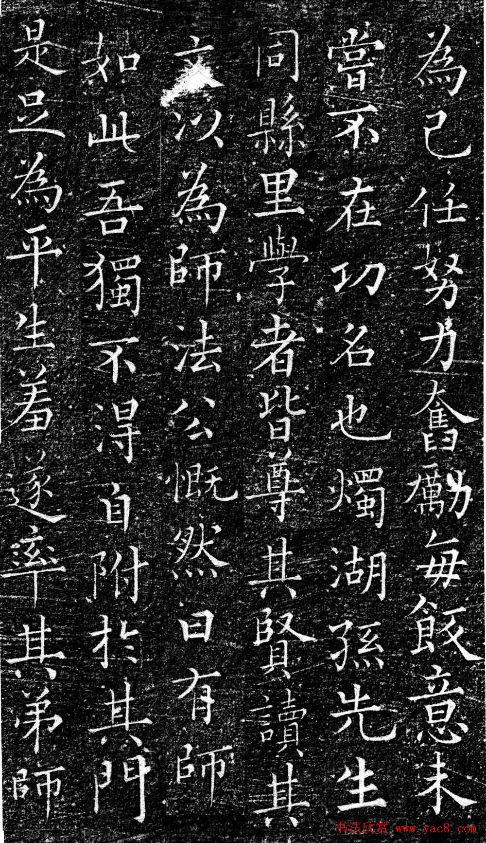 南宋赵师白楷书欣赏《赵师向墓志》