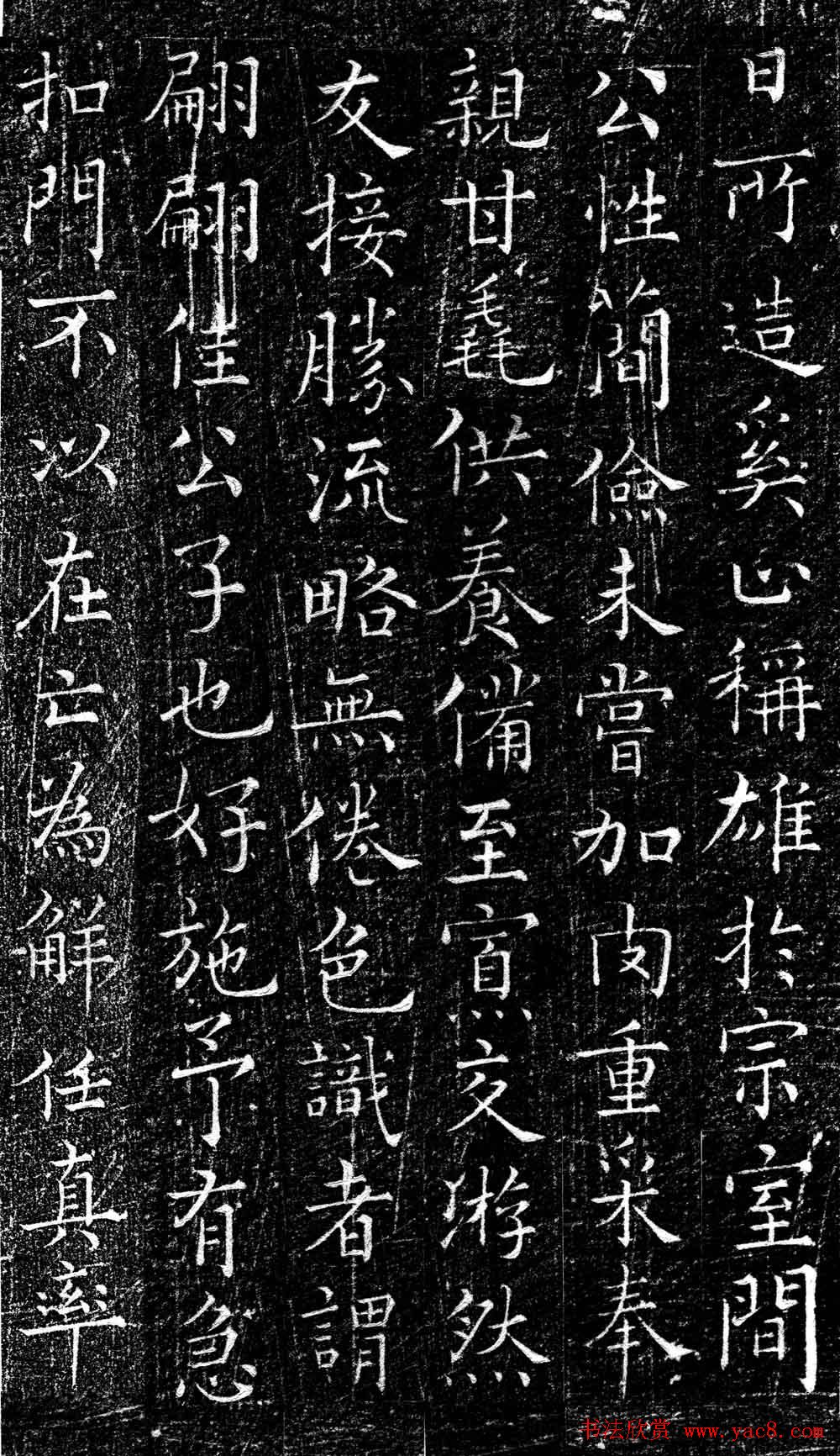 南宋赵师白楷书欣赏《赵师向墓志》