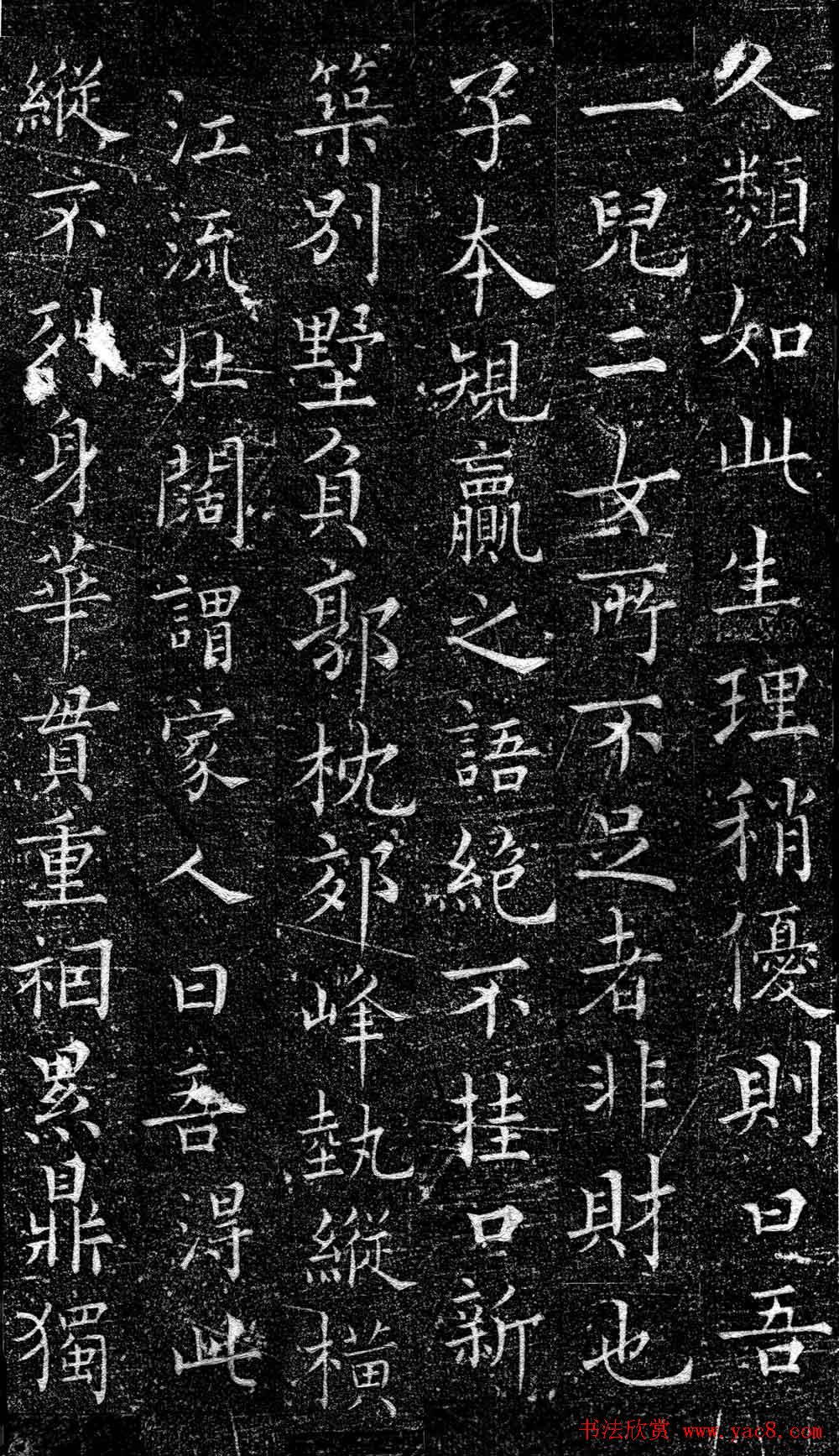 南宋赵师白楷书欣赏《赵师向墓志》