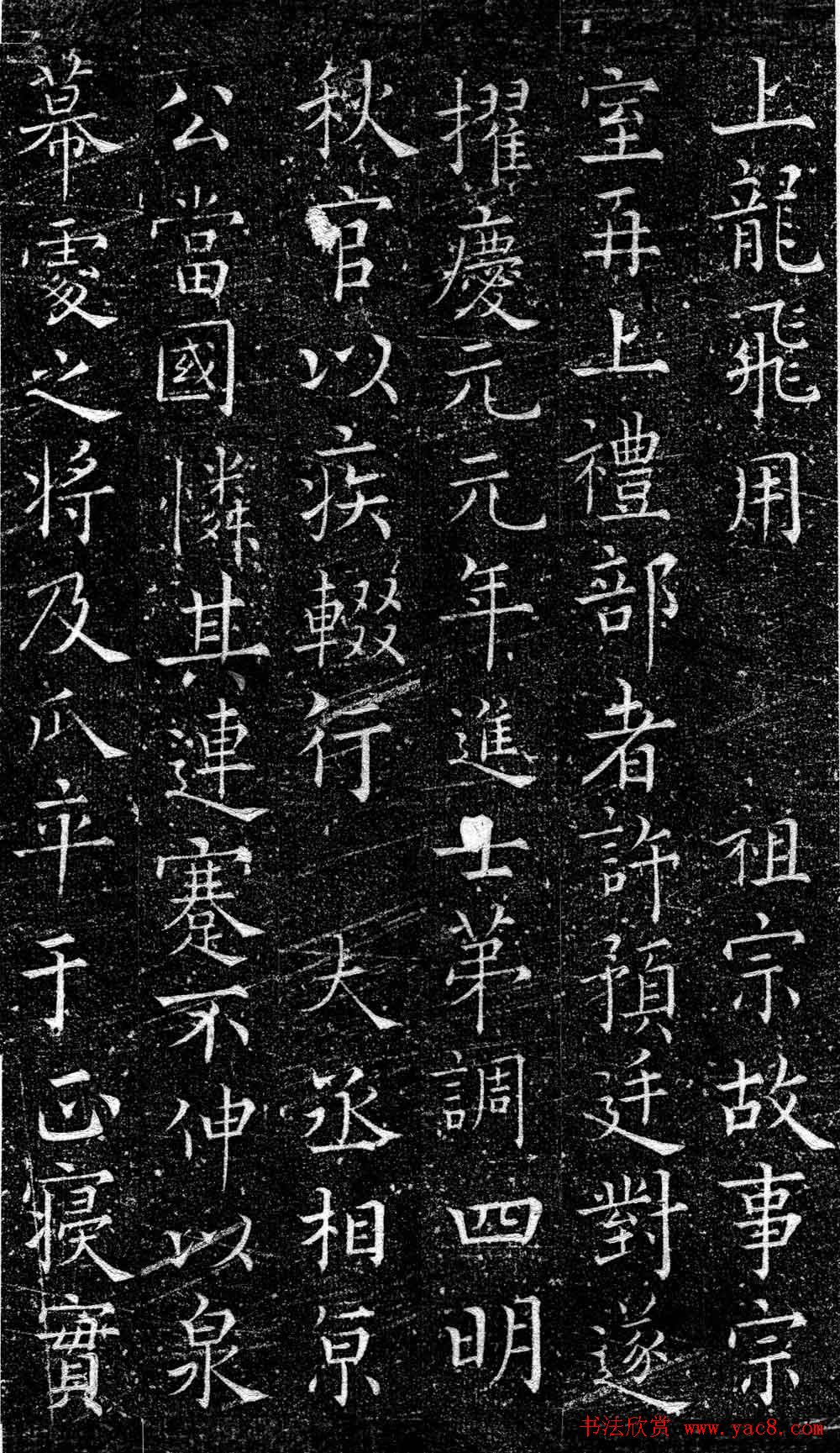 南宋赵师白楷书欣赏《赵师向墓志》