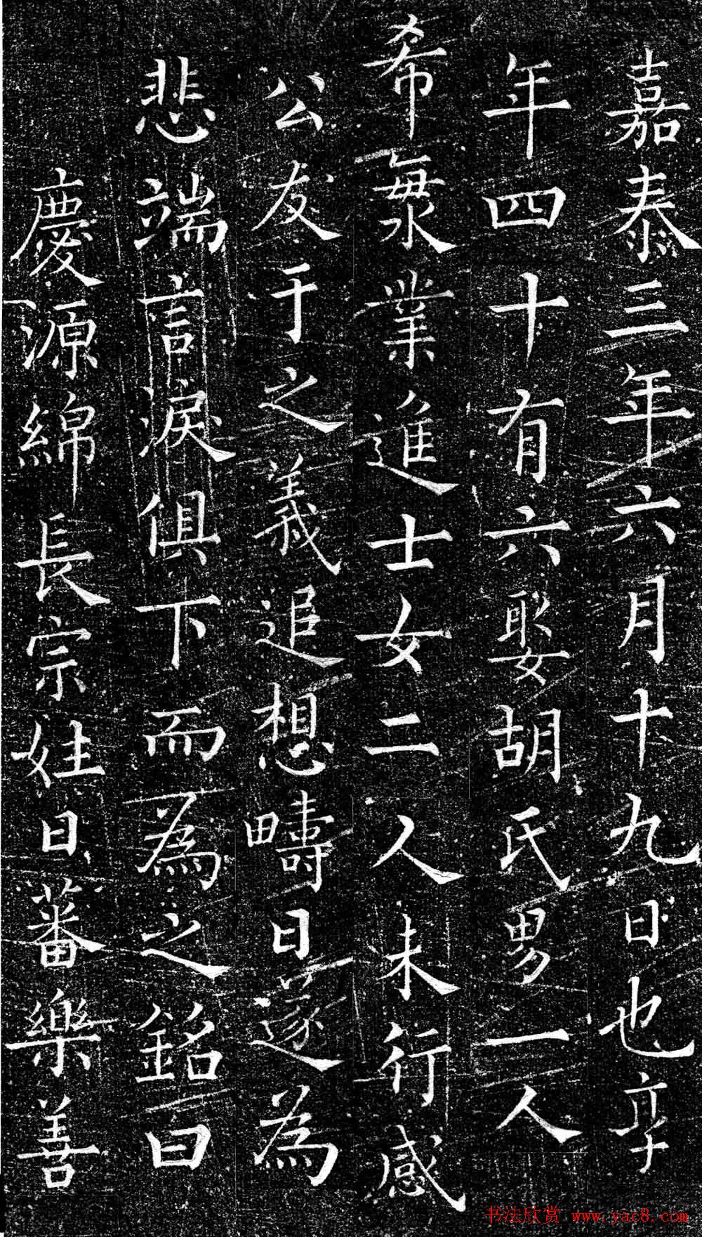 南宋赵师白楷书欣赏《赵师向墓志》