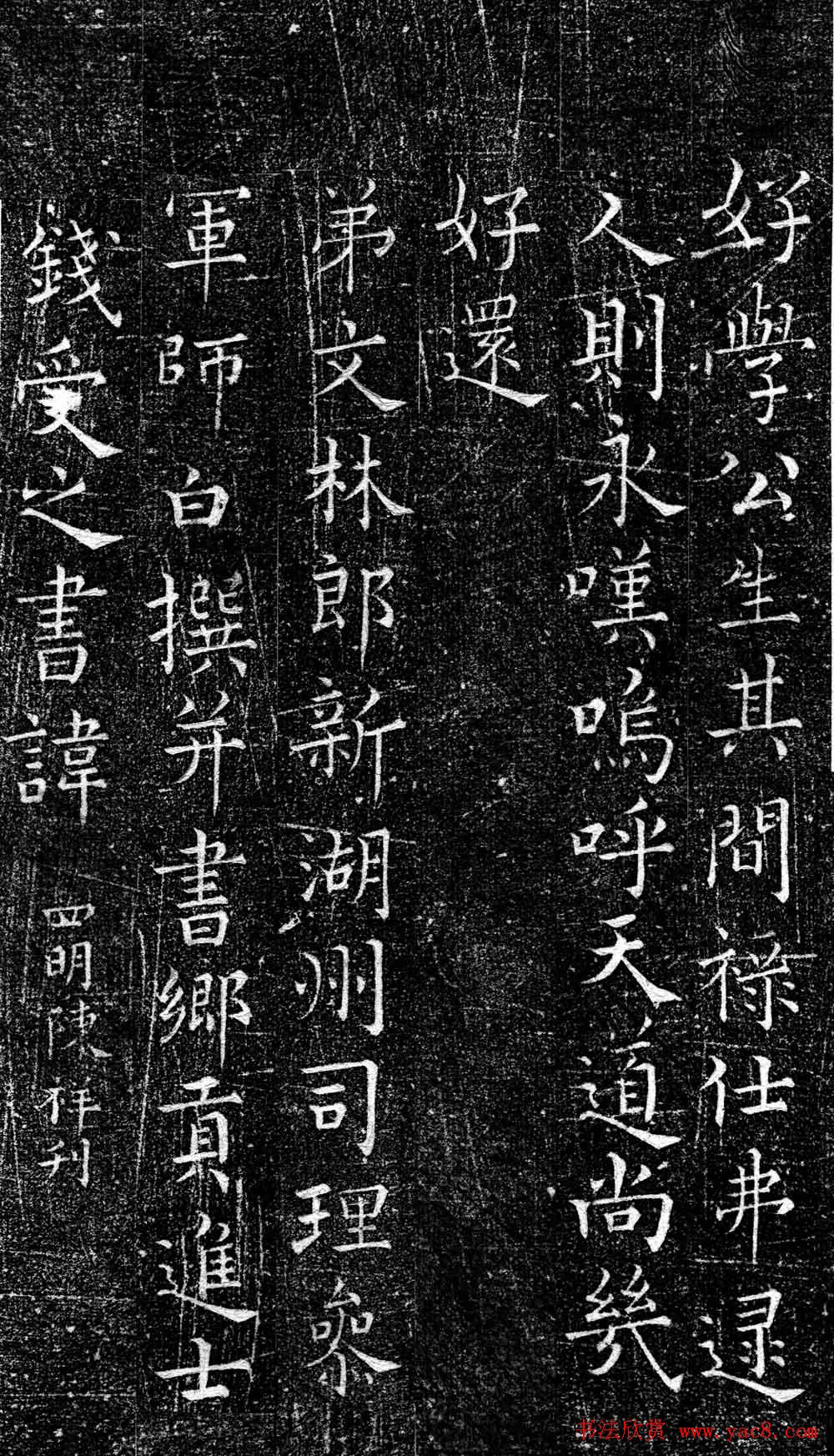 南宋赵师白楷书欣赏《赵师向墓志》