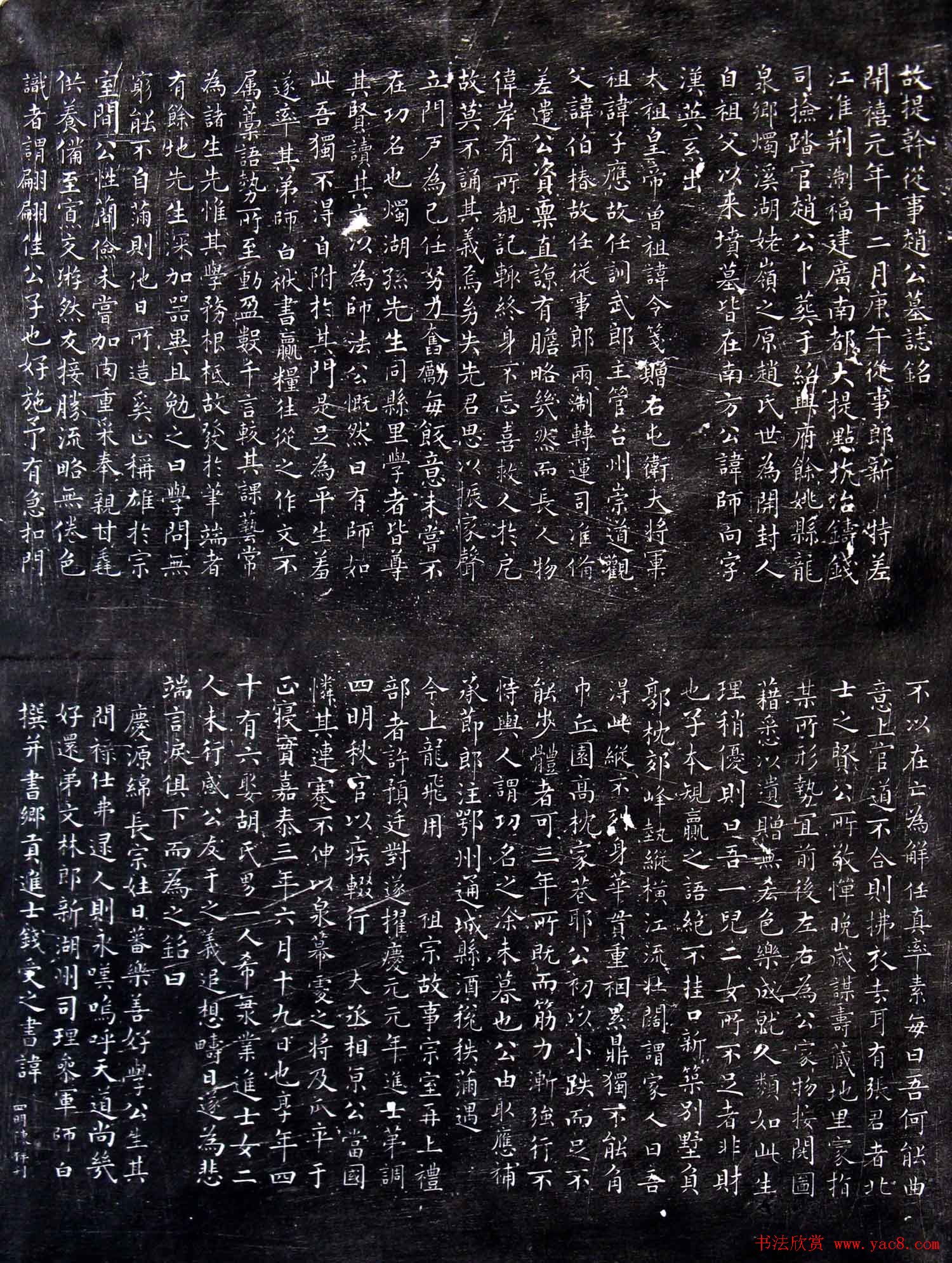 南宋赵师白楷书欣赏《赵师向墓志》