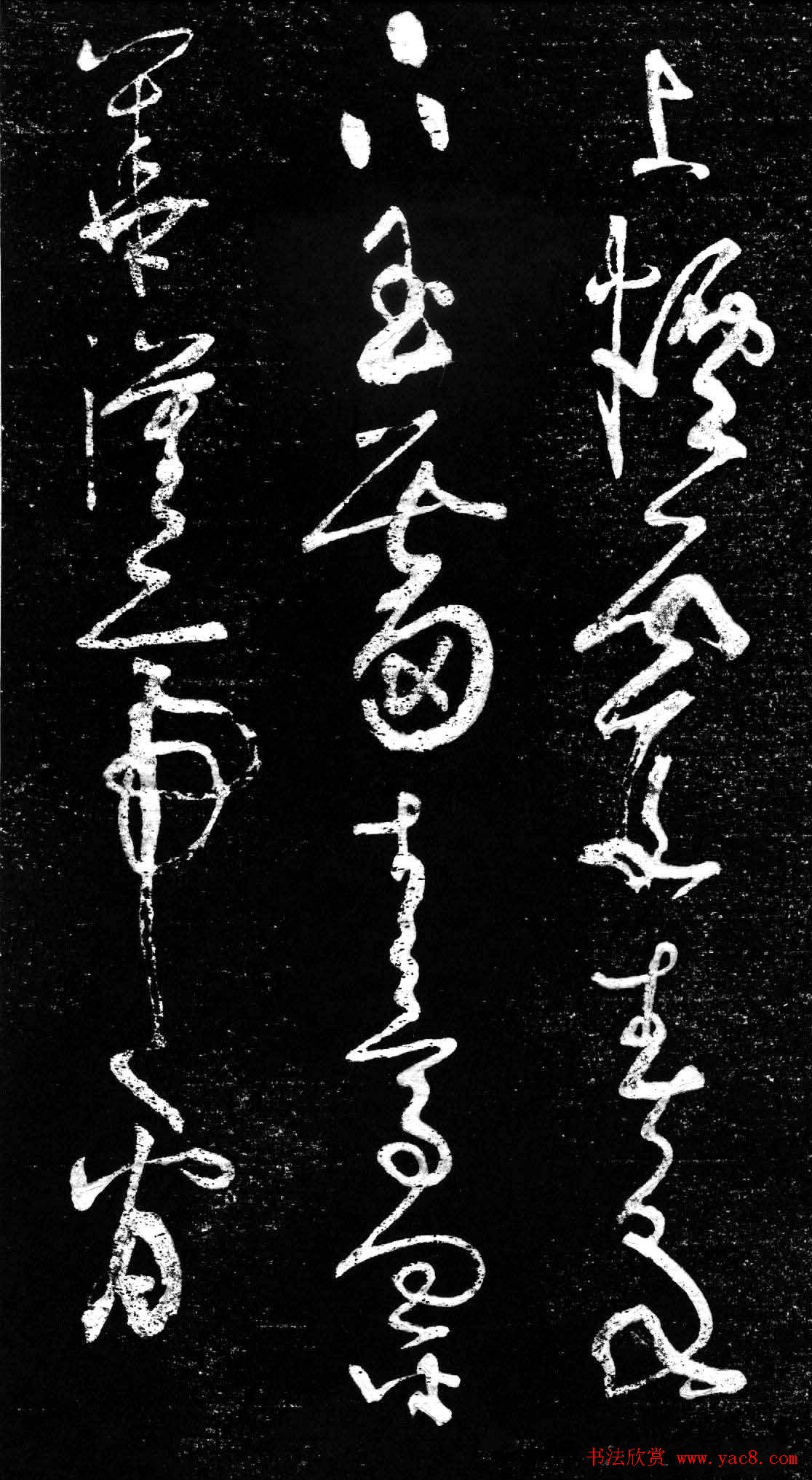 草书字帖《唐张旭古诗四帖》艺石斋拓本