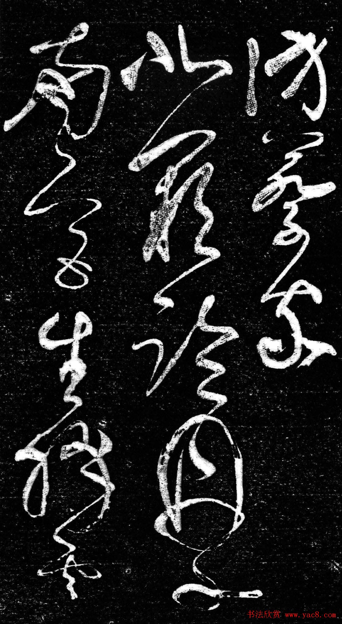 草书字帖《唐张旭古诗四帖》艺石斋拓本