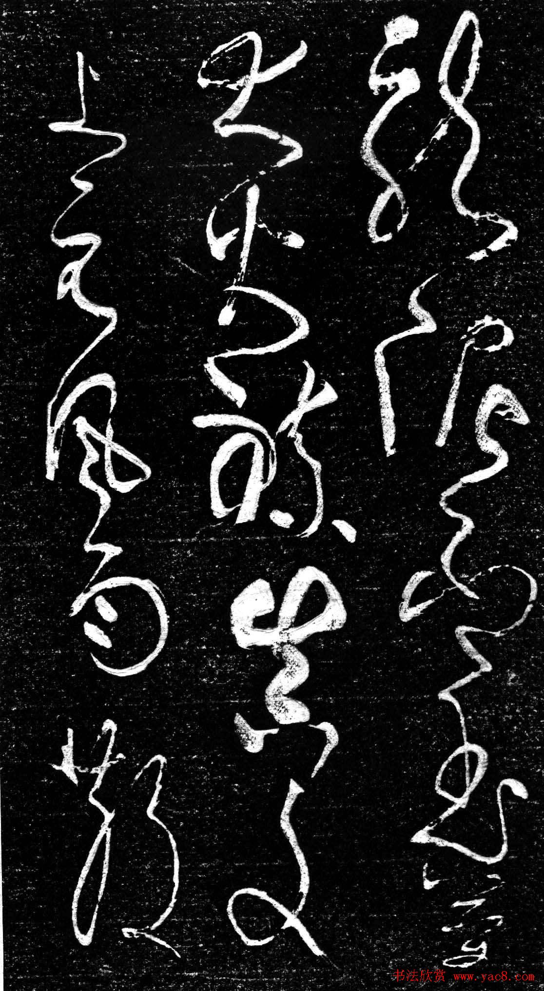 草书字帖《唐张旭古诗四帖》艺石斋拓本