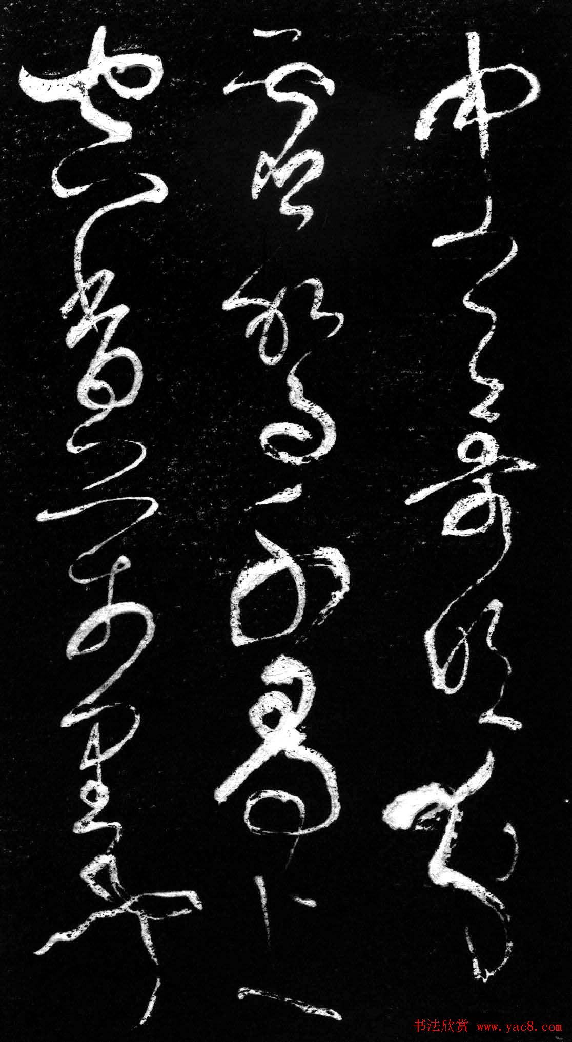 草书字帖《唐张旭古诗四帖》艺石斋拓本