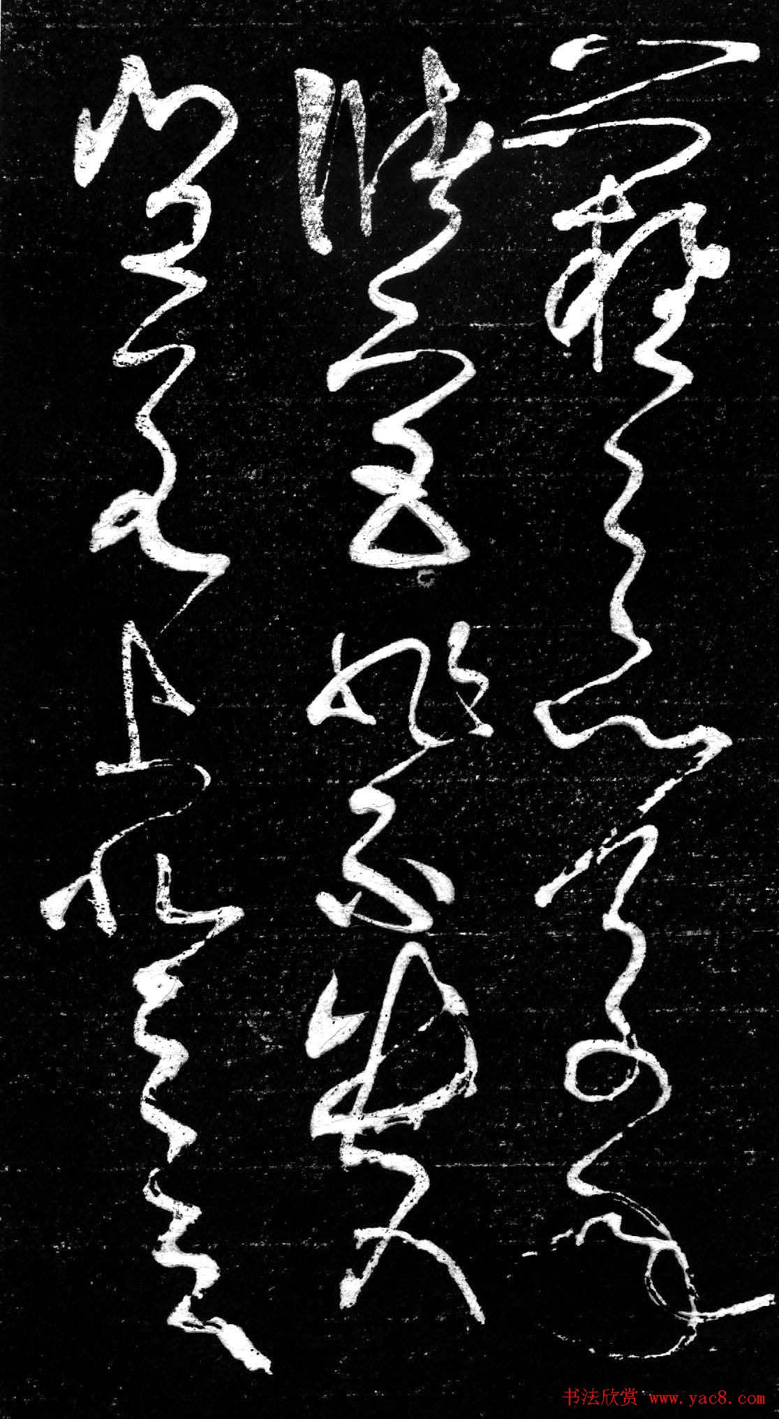 草书字帖《唐张旭古诗四帖》艺石斋拓本