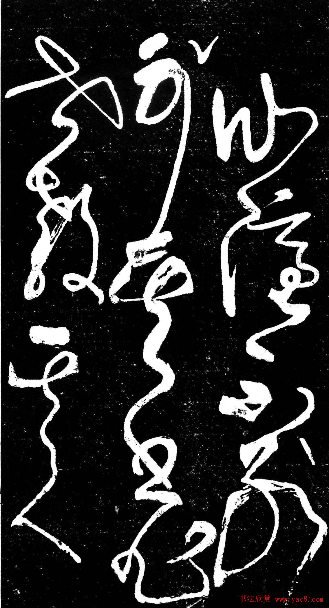 草书字帖《唐张旭古诗四帖》艺石斋拓本