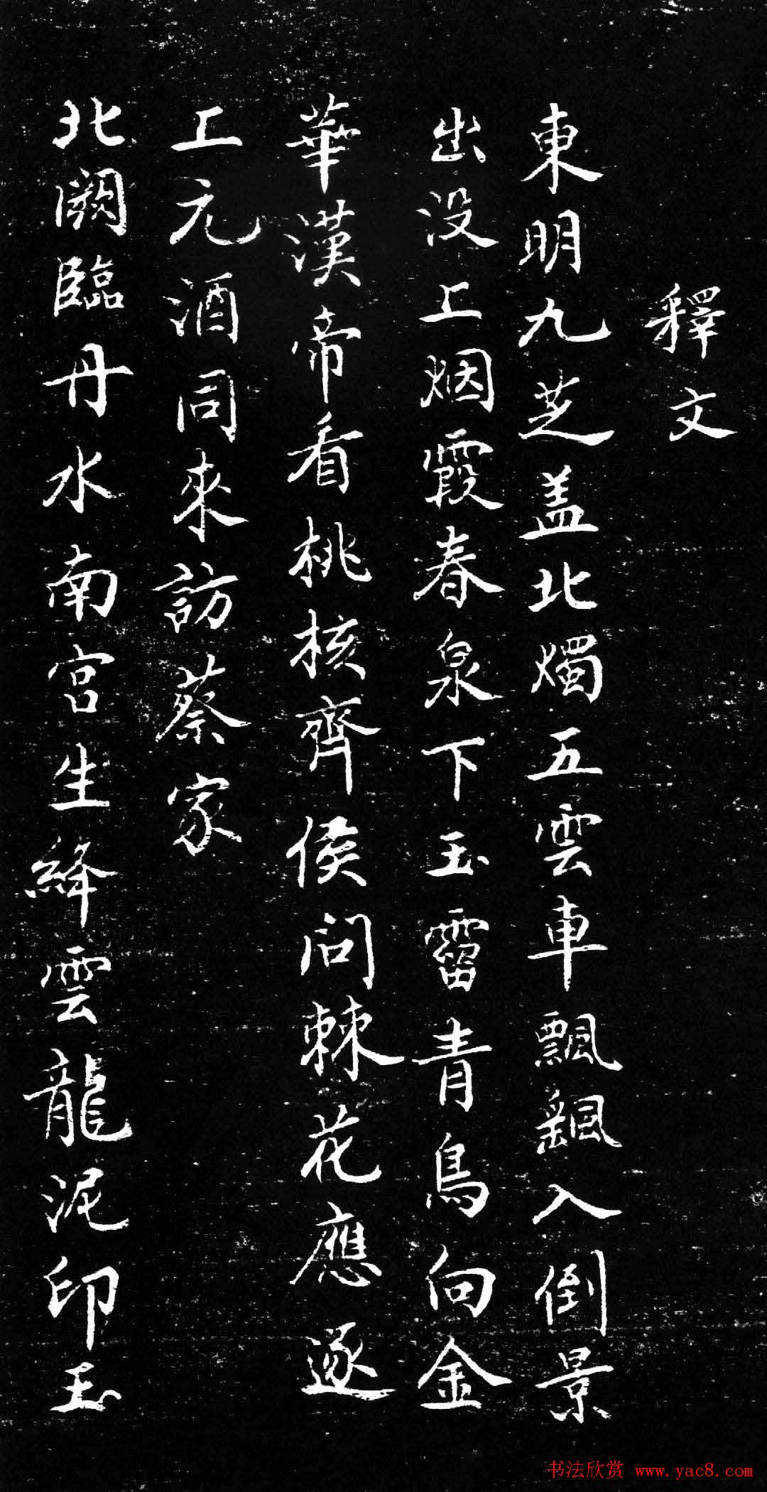 草书字帖《唐张旭古诗四帖》艺石斋拓本