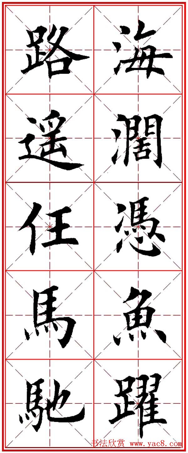 马年春联书法欣赏：楷书10字对联