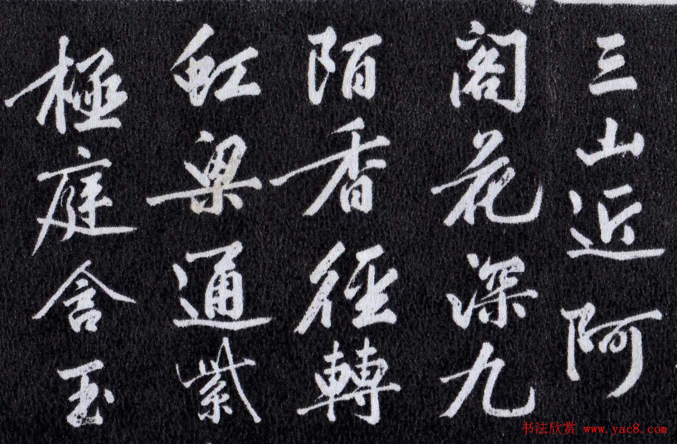 黄庭坚行书作品欣赏《出宫赋》