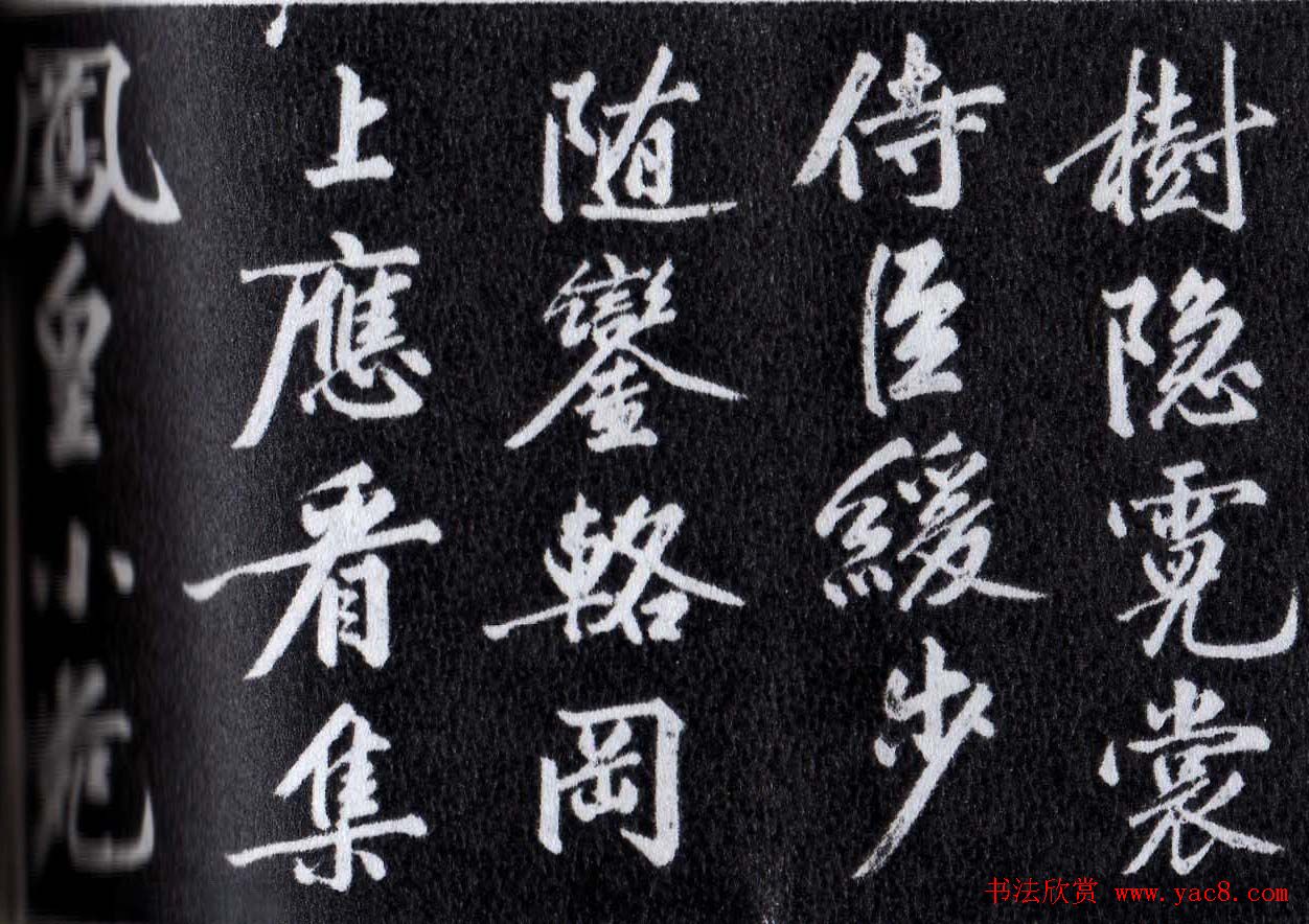 黄庭坚行书作品欣赏《出宫赋》