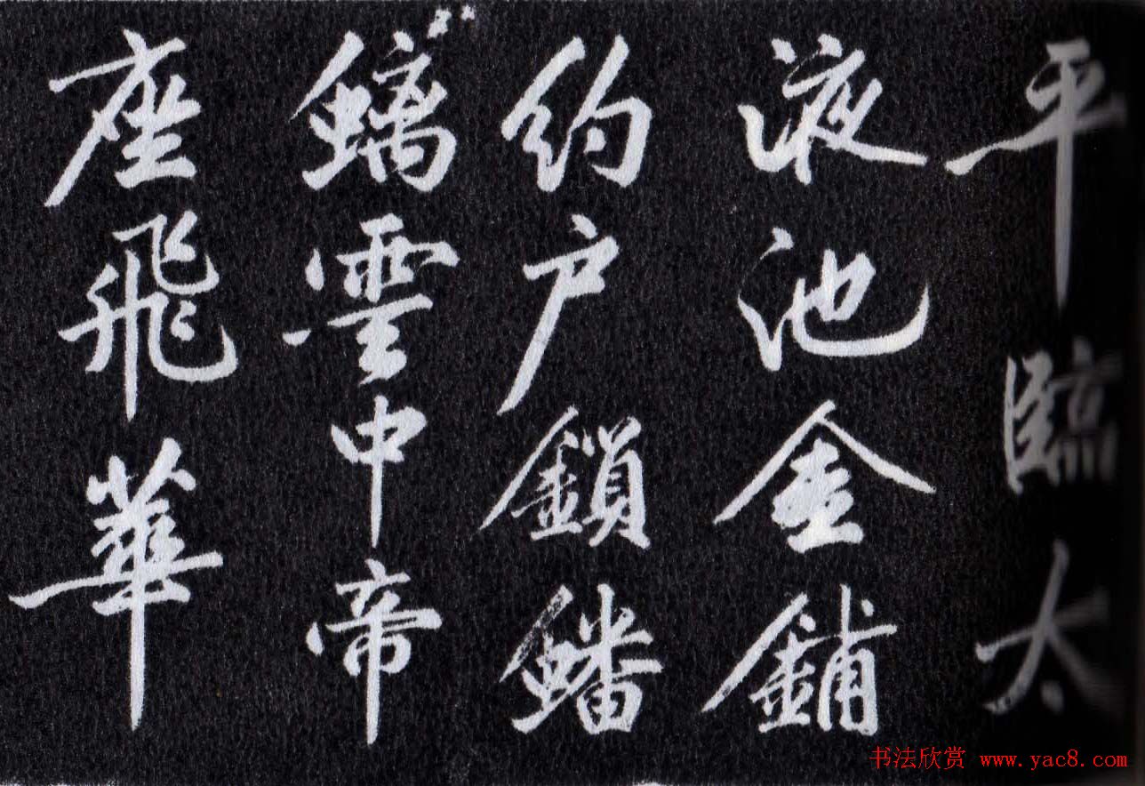 黄庭坚行书作品欣赏《出宫赋》