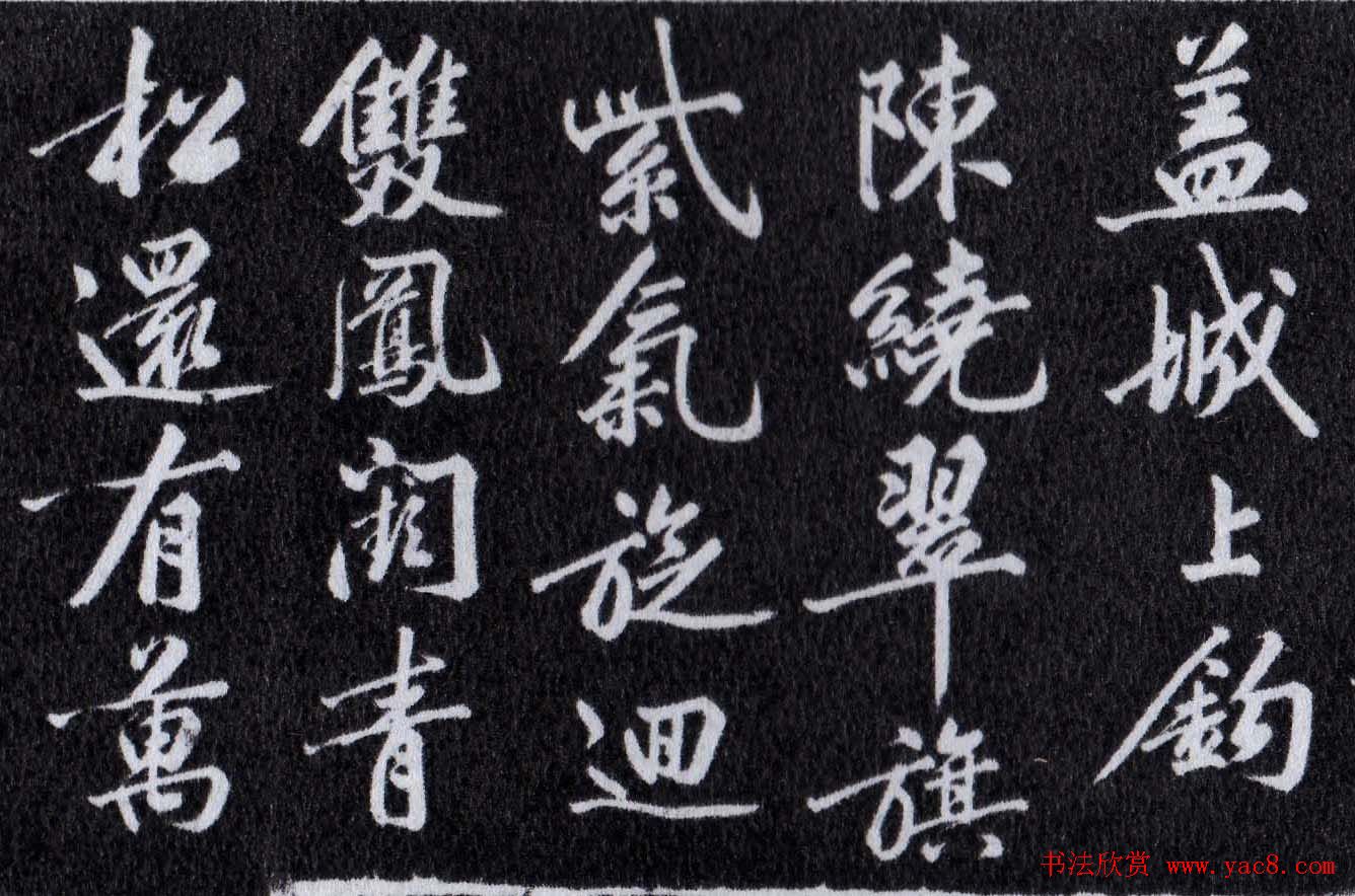 黄庭坚行书作品欣赏《出宫赋》