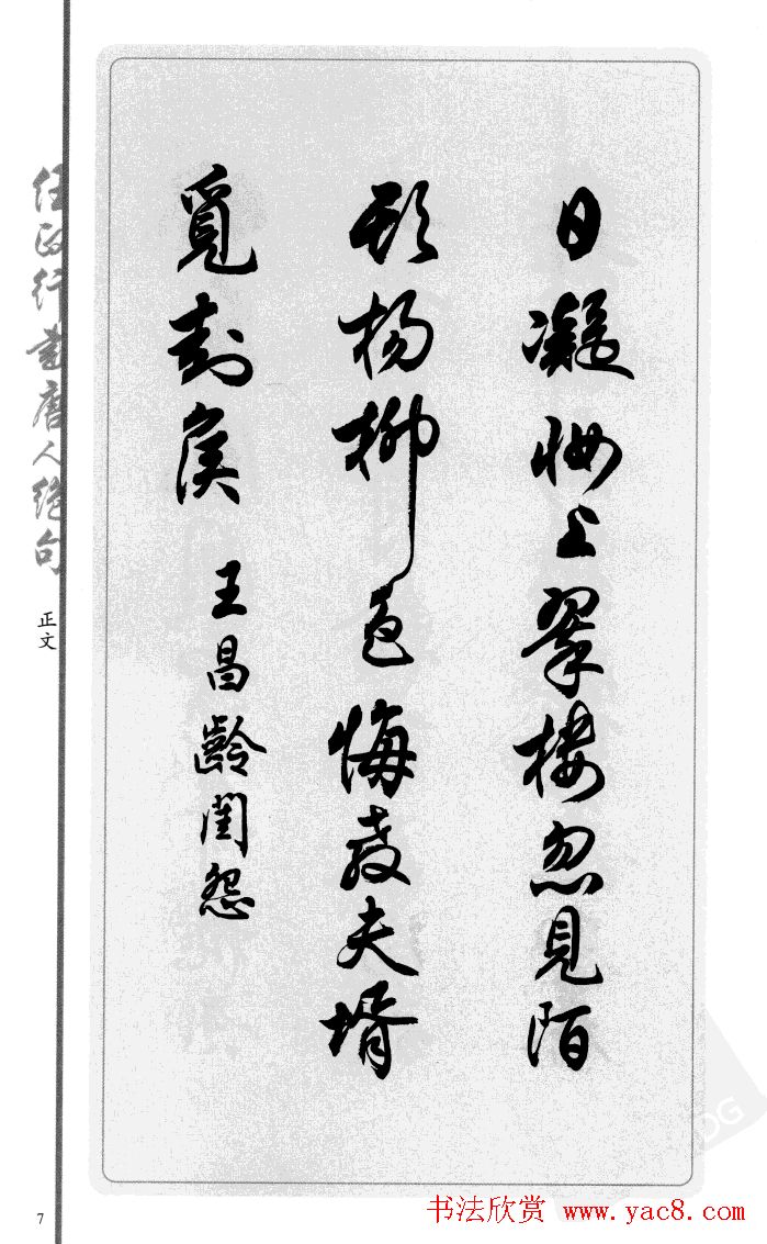 任政行书作品欣赏《唐人绝句选钞》