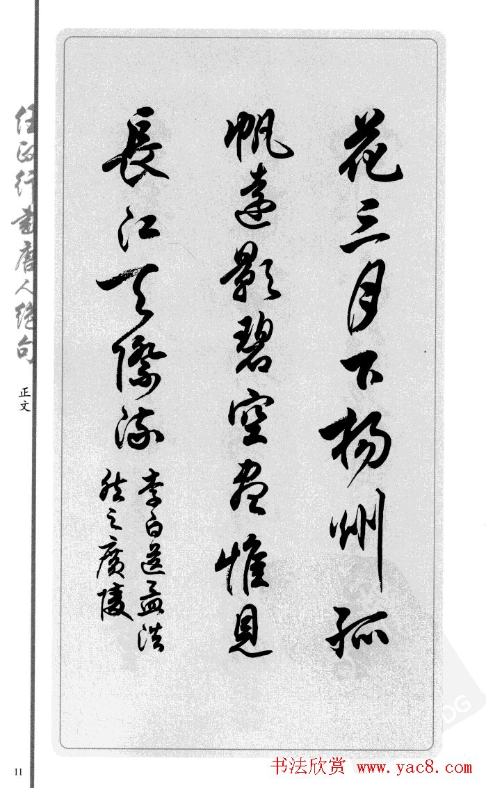 任政行书作品欣赏《唐人绝句选钞》