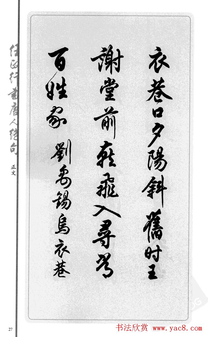 任政行书作品欣赏《唐人绝句选钞》