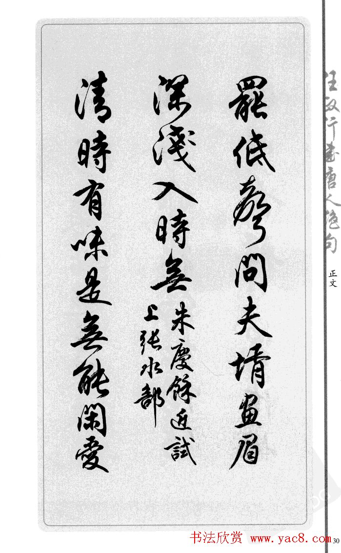 任政行书作品欣赏《唐人绝句选钞》