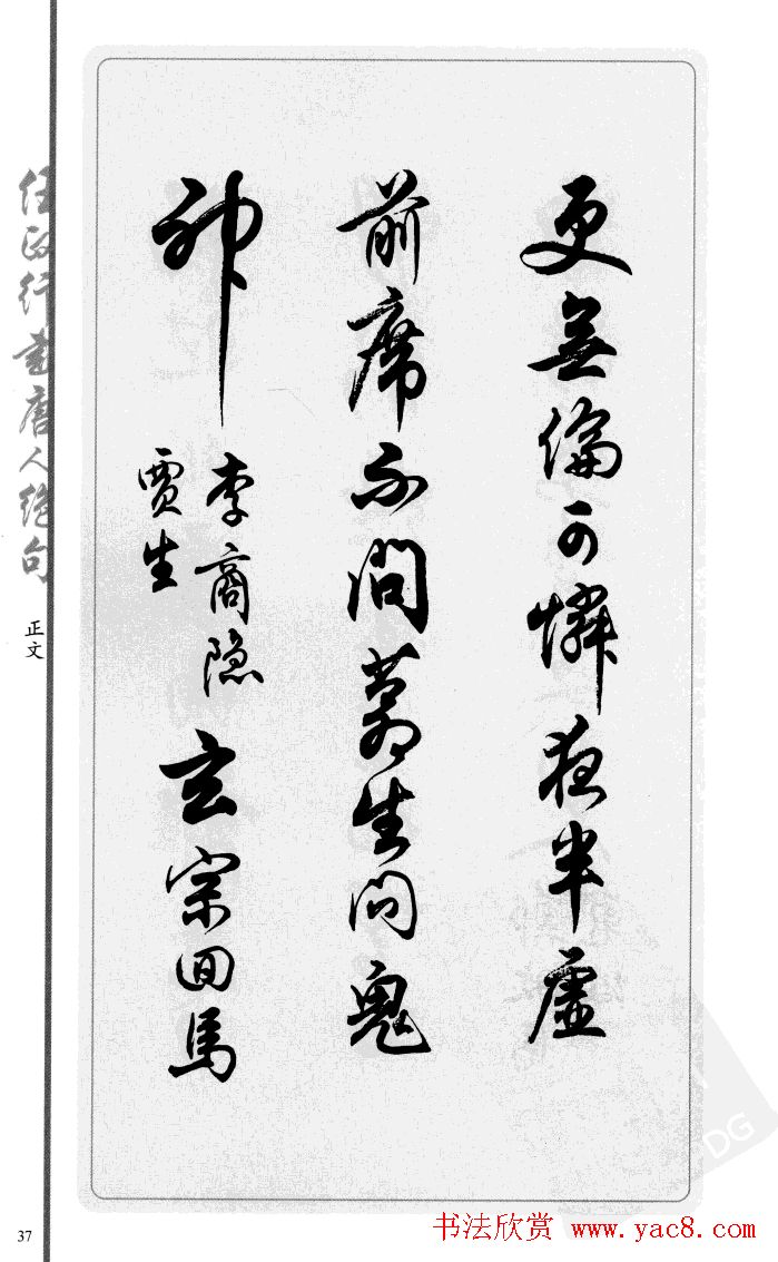 任政行书作品欣赏《唐人绝句选钞》