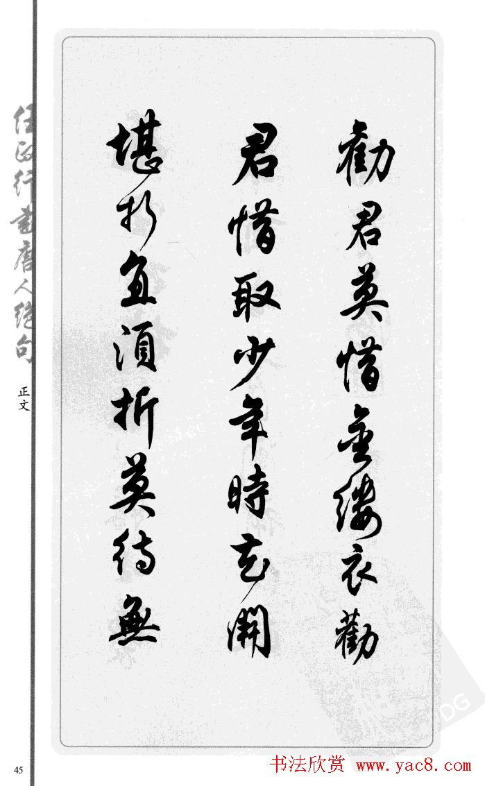 任政行书作品欣赏《唐人绝句选钞》