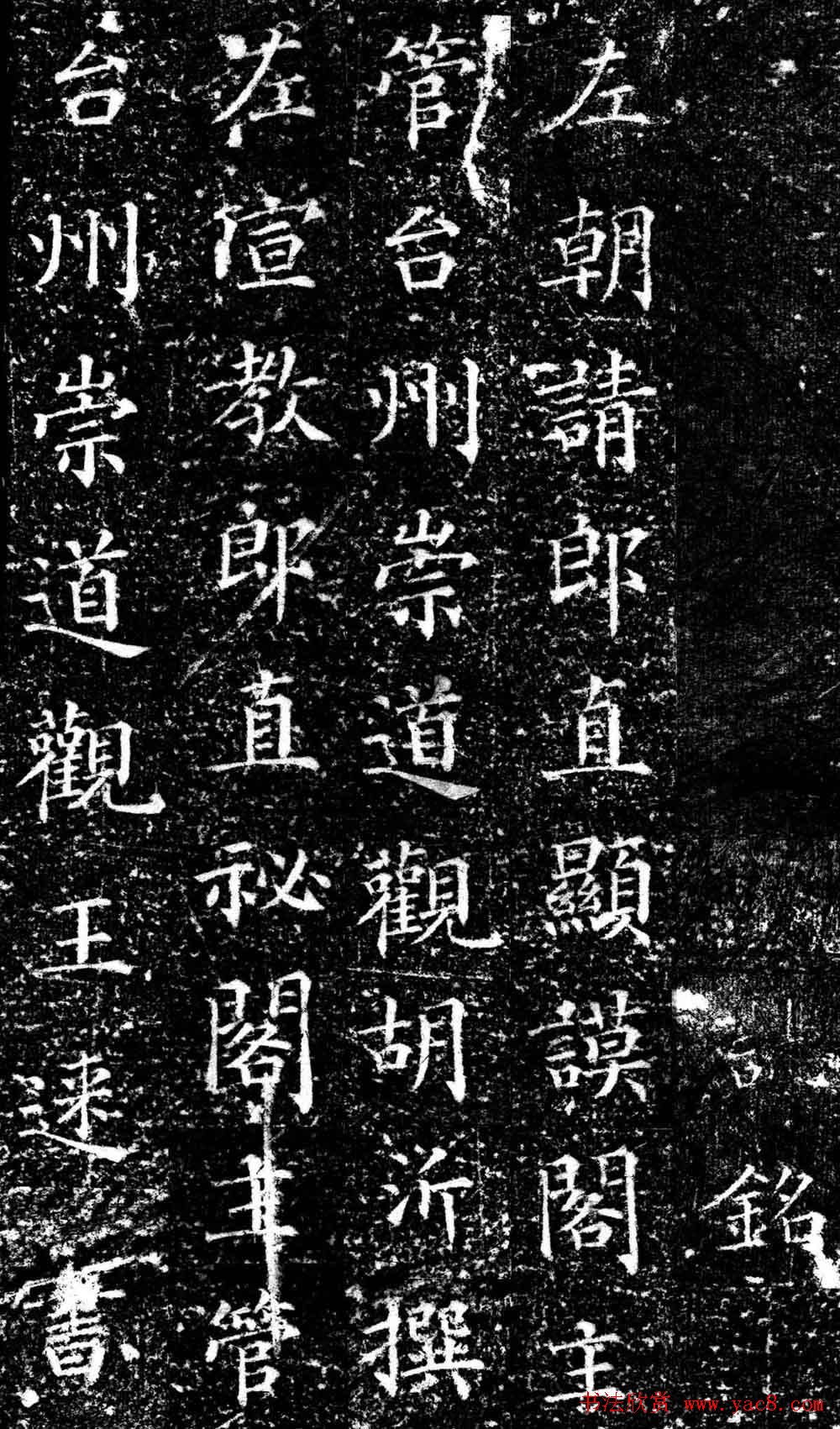 南宋双面刻碑《王宰墓志铭》