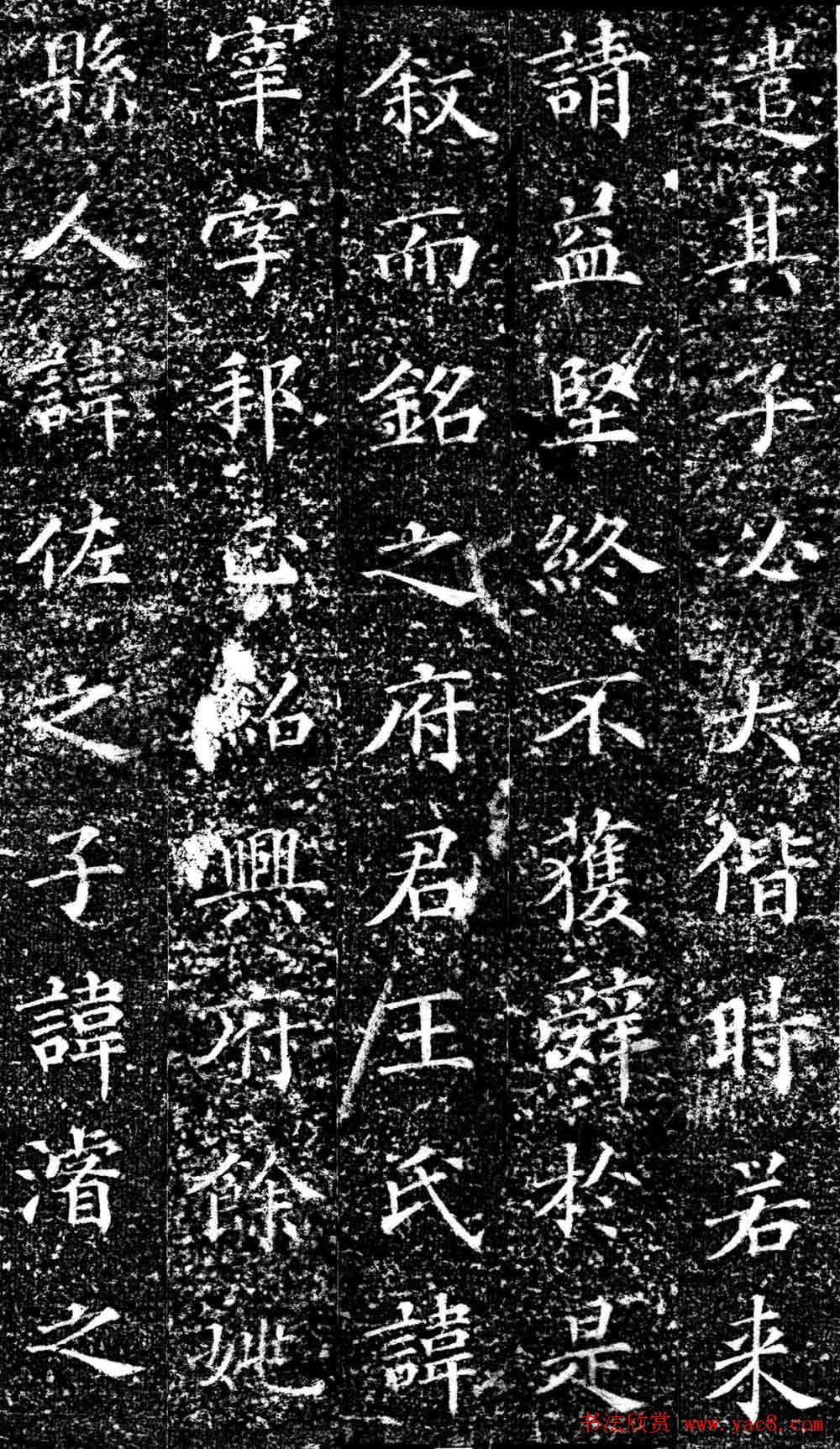 南宋双面刻碑《王宰墓志铭》